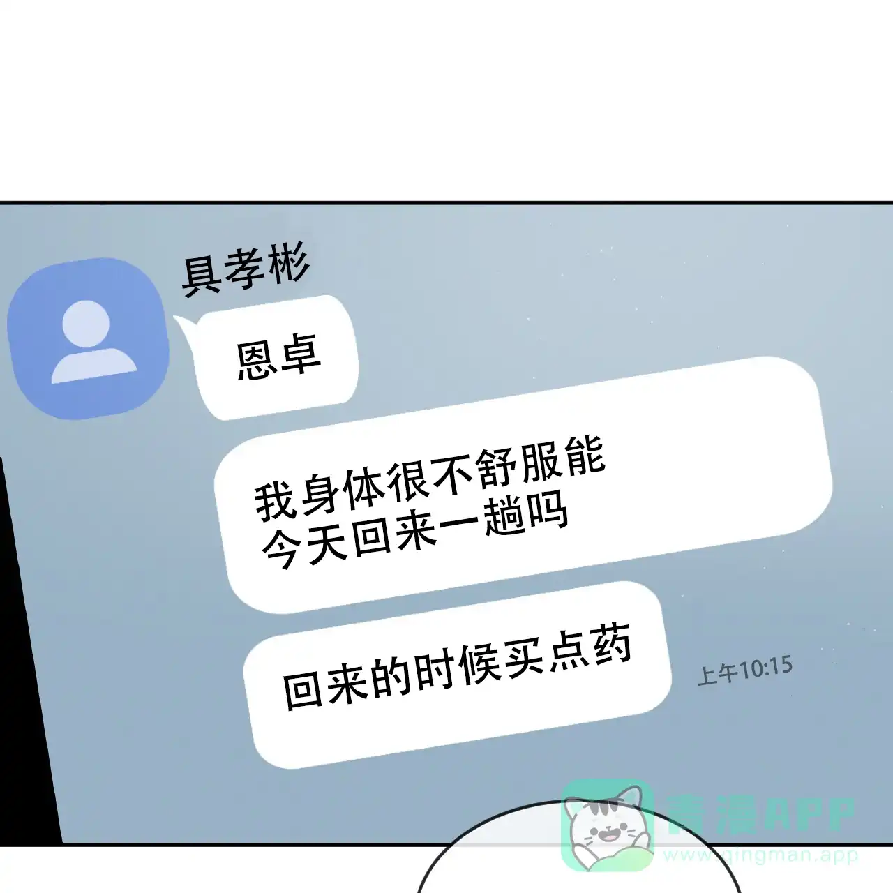 《相克》第101话 第6页