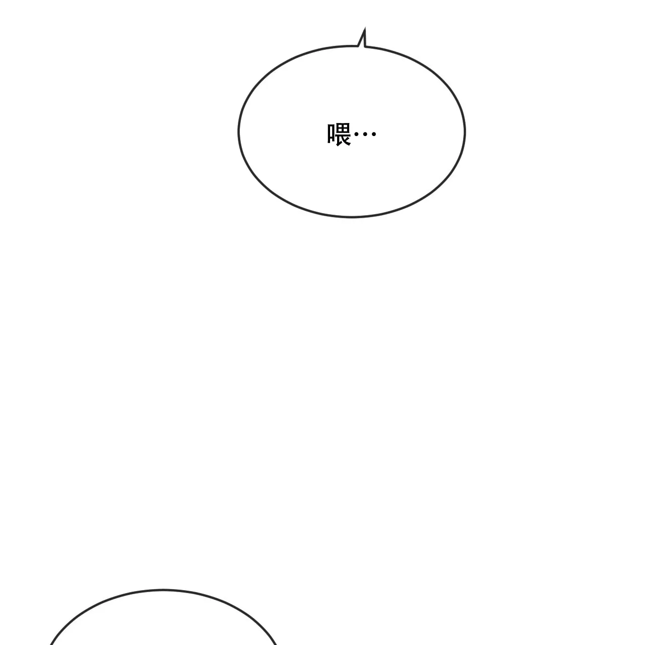 《相克》第101话 第13页