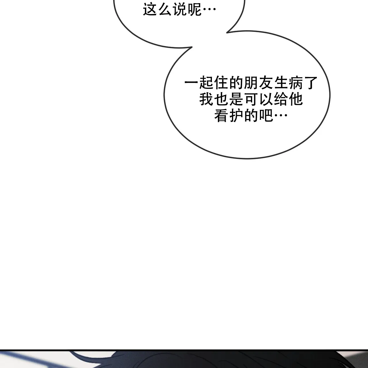 《相克》第101话 第45页