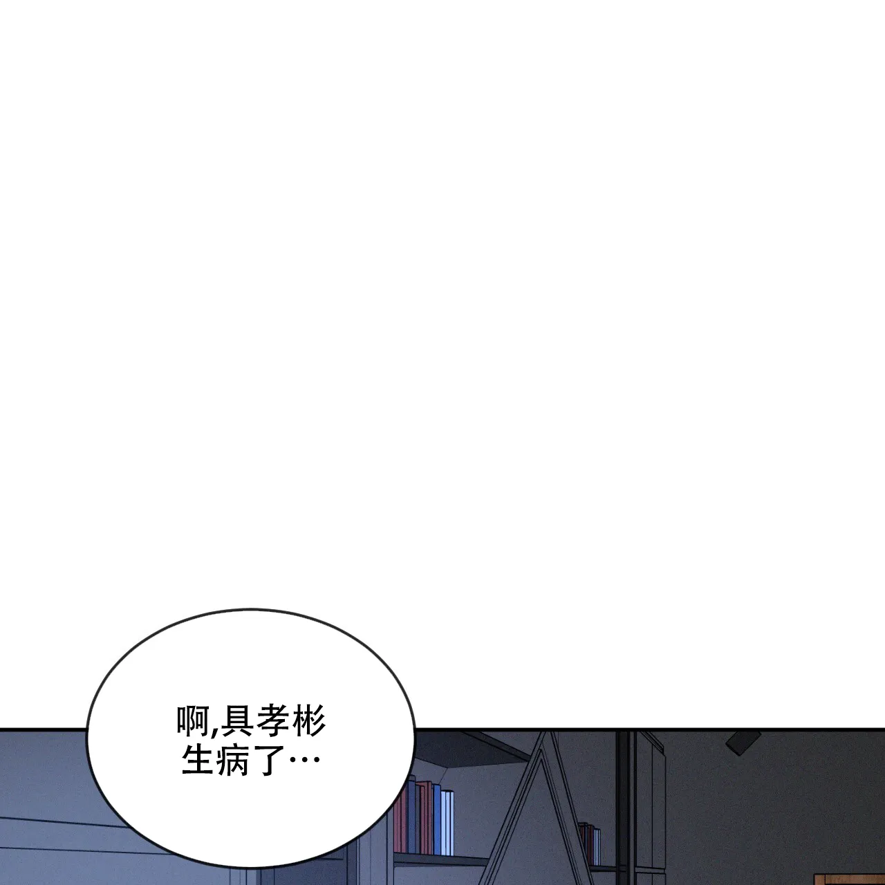 《相克》第101话 第34页