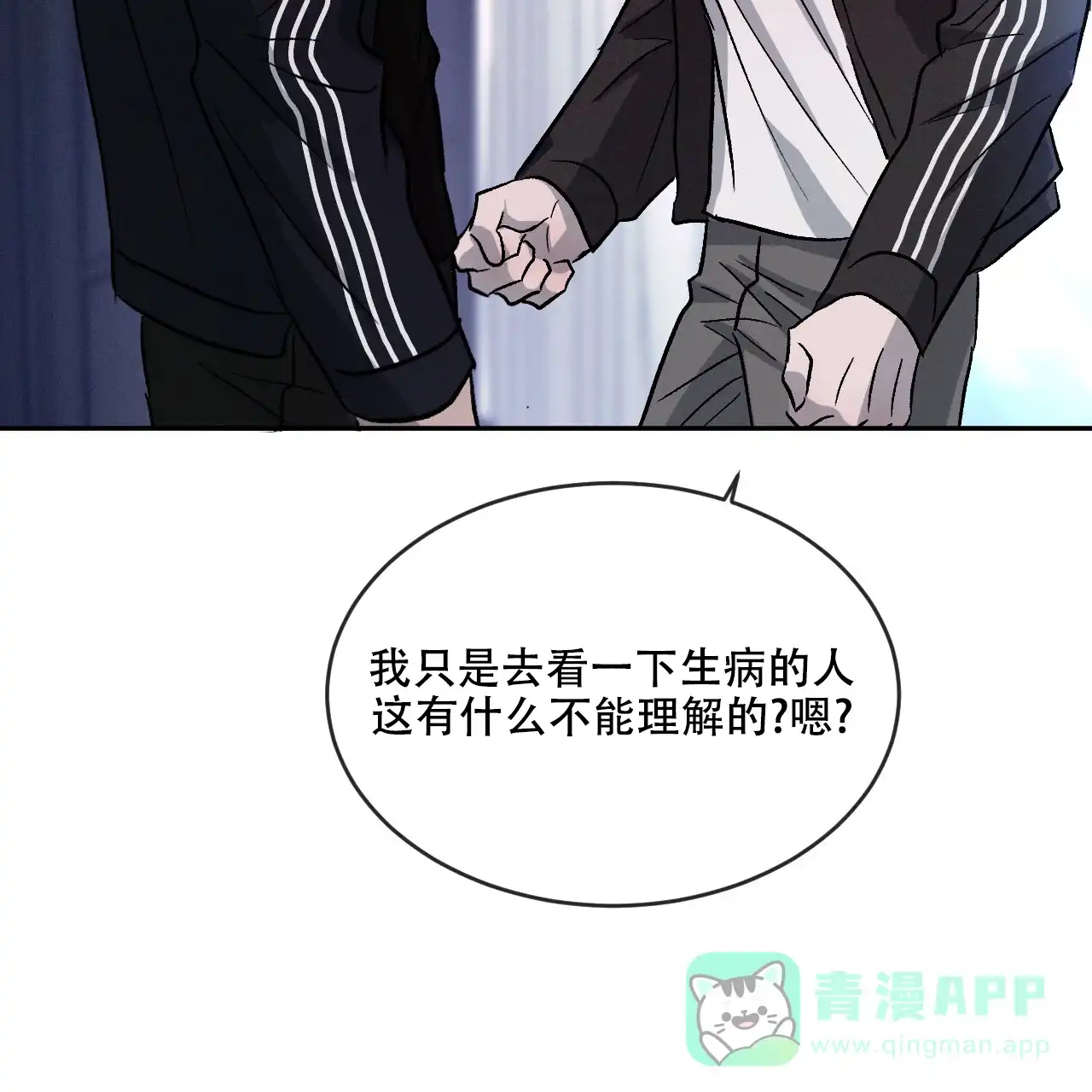 《相克》第102话 第16页