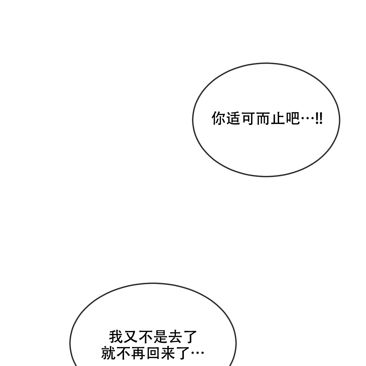 《相克》第102话 第14页