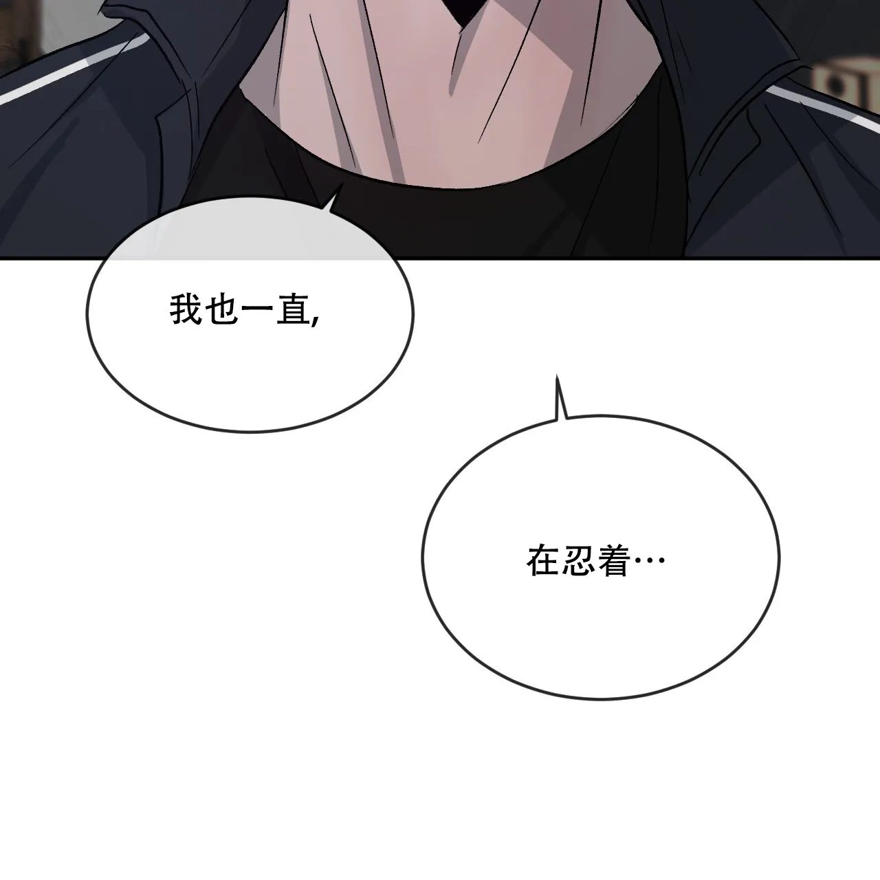 《相克》第102话 第7页