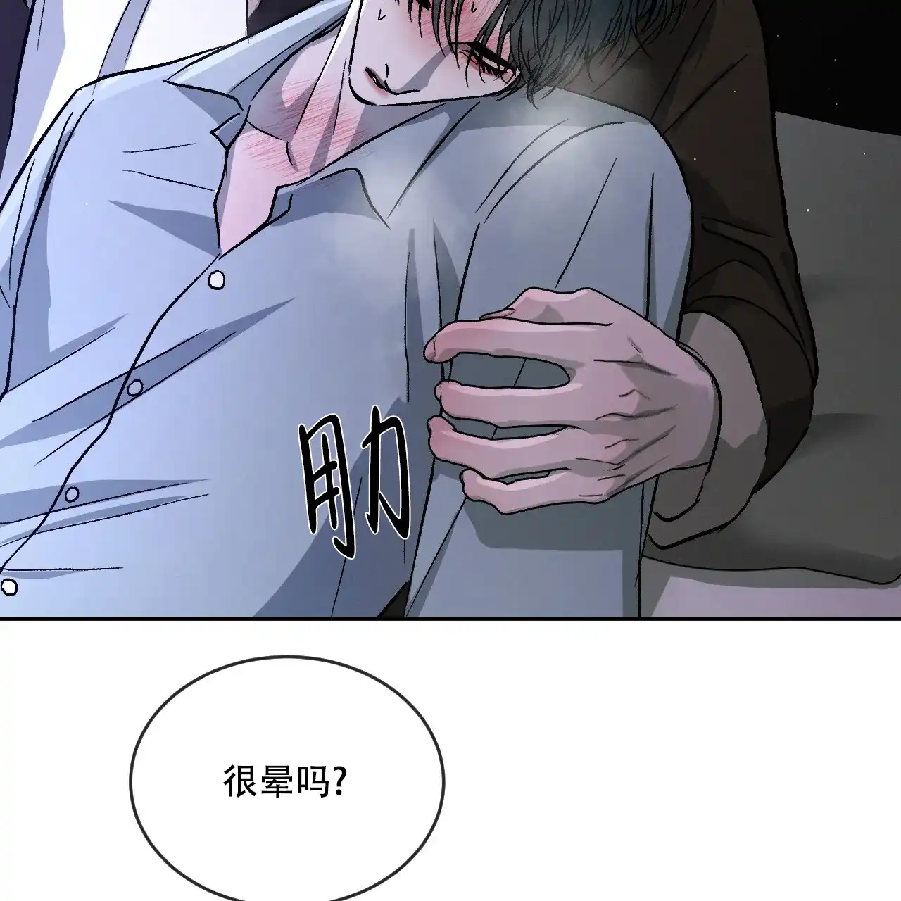 《相克》第103话 第17页