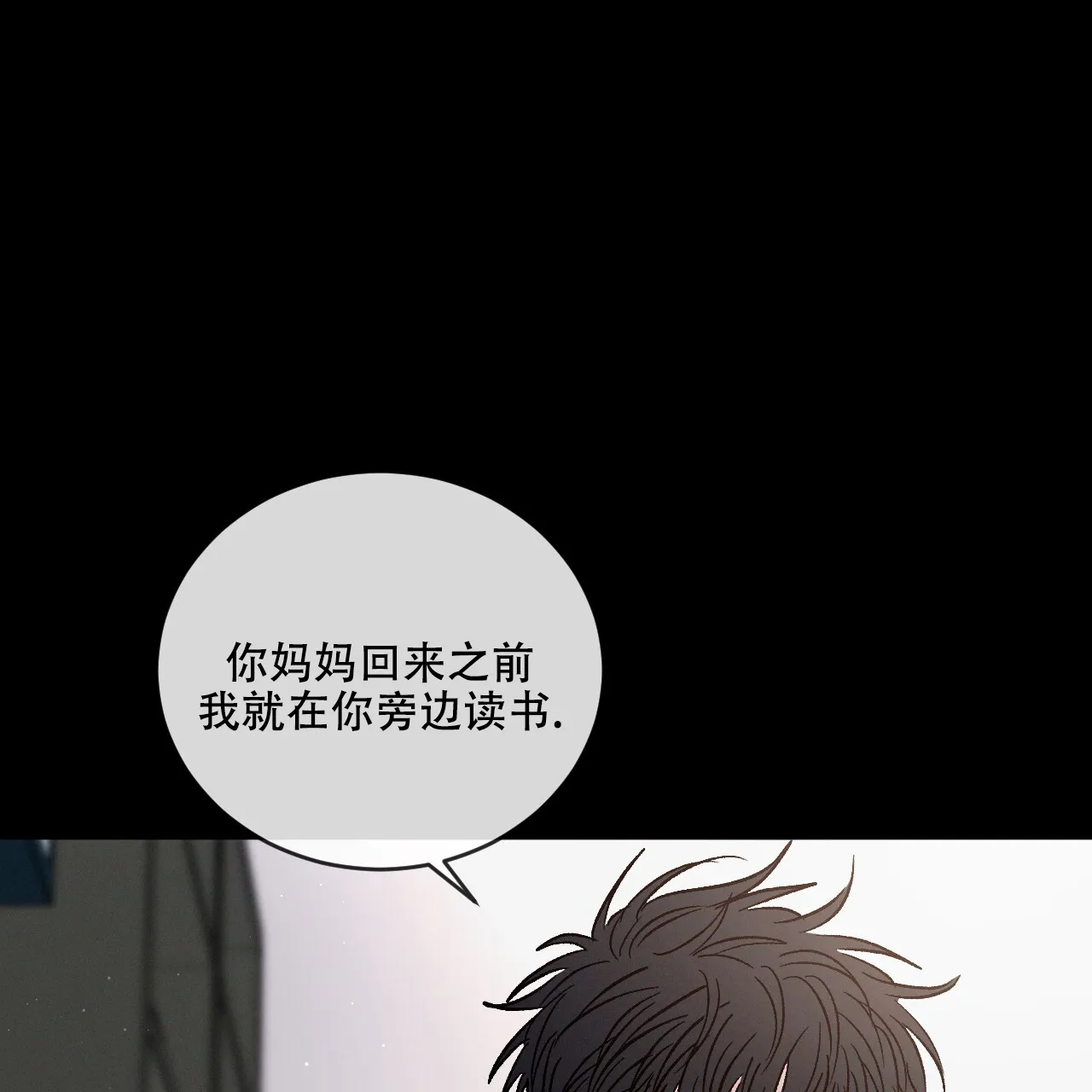《相克》第103话 第50页