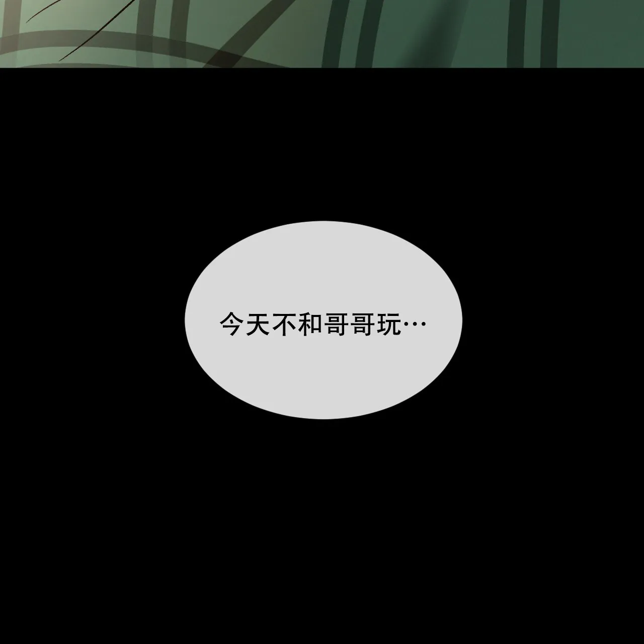 《相克》第103话 第37页