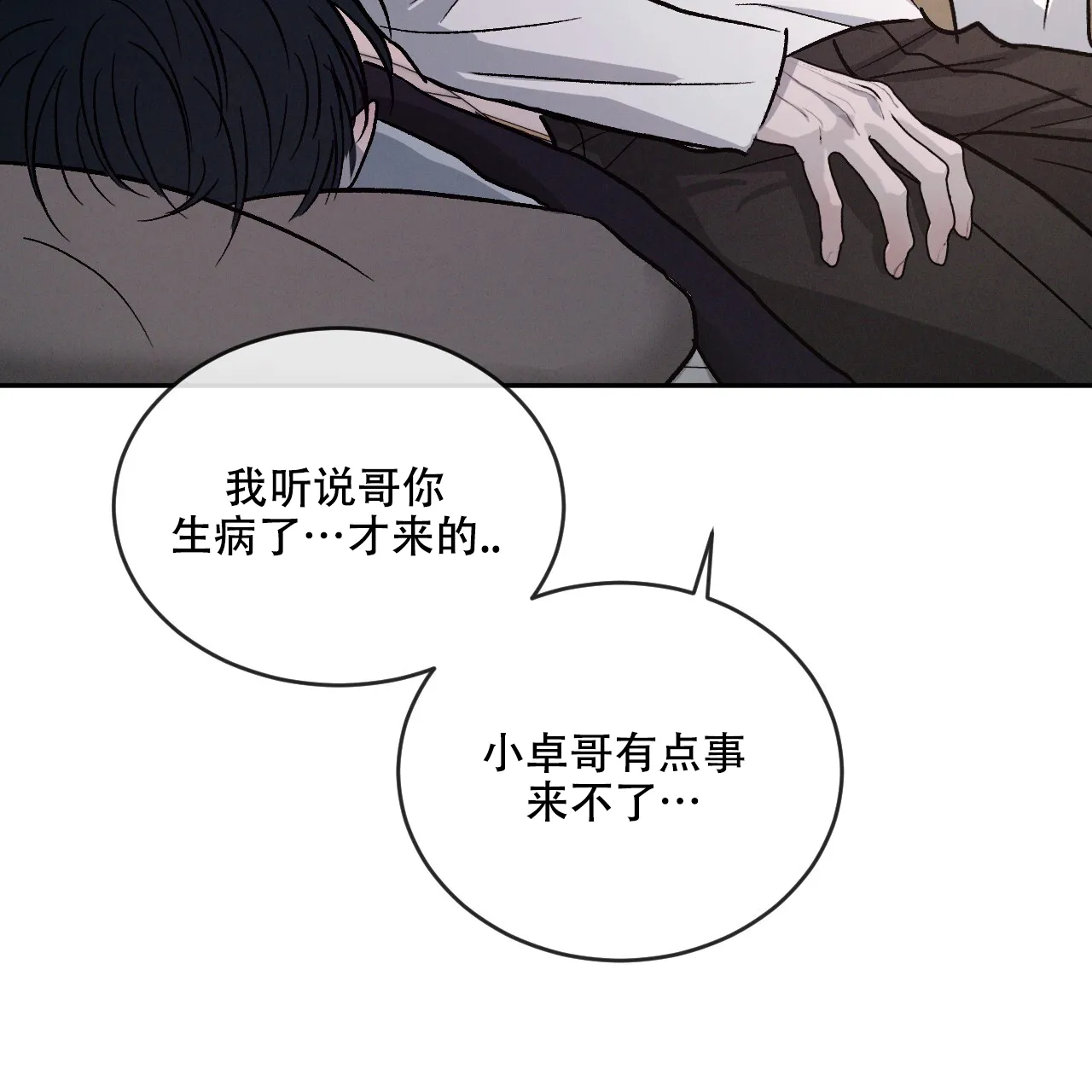 《相克》第104话 第22页