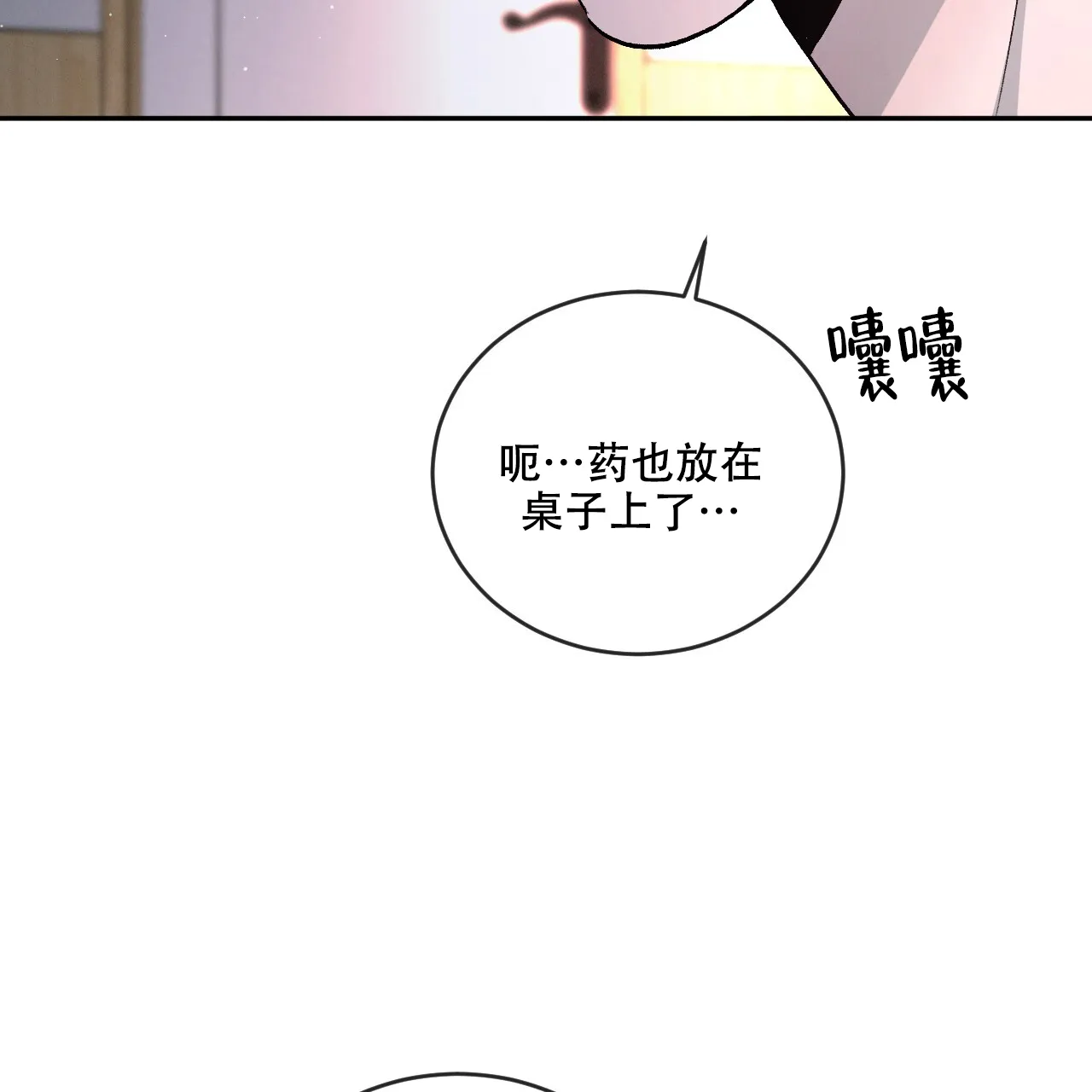 《相克》第104话 第28页