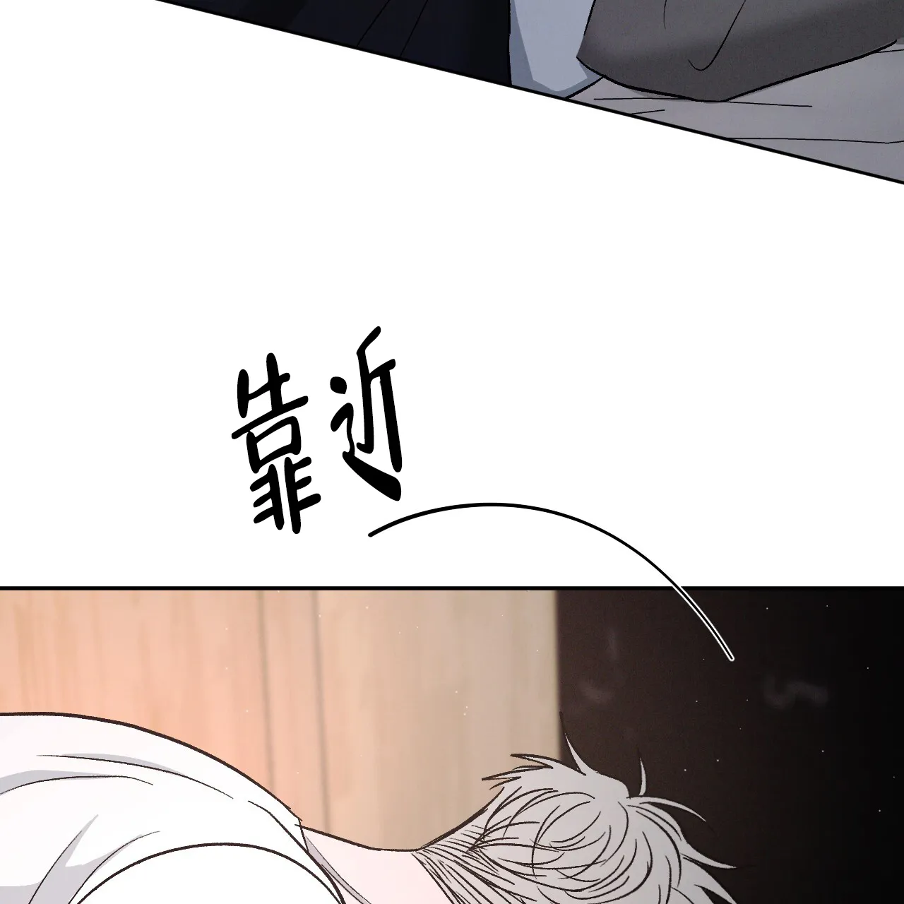 《相克》第104话 第8页