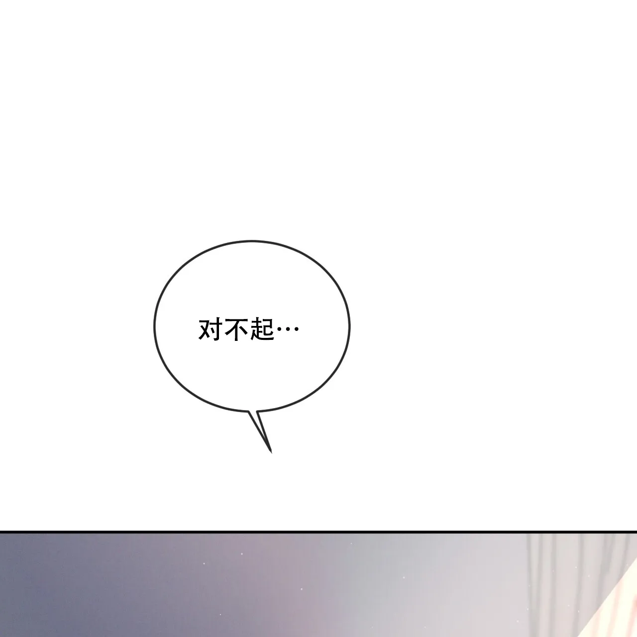 《相克》第104话 第20页