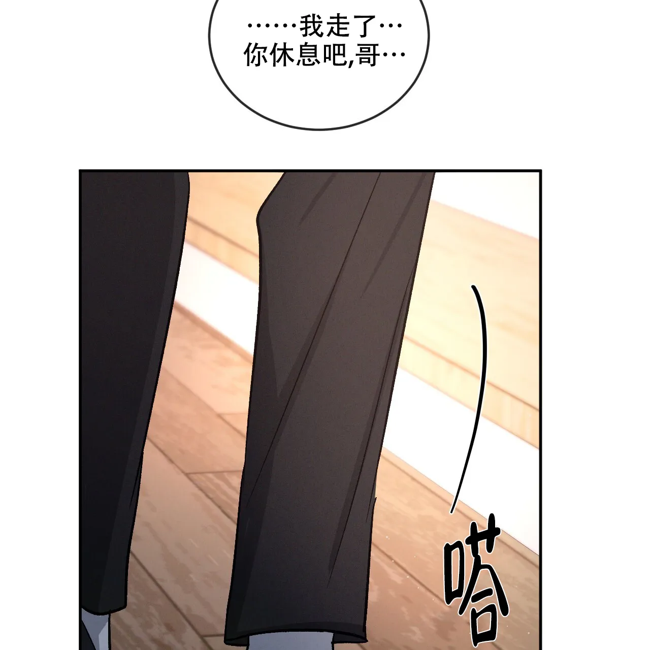 《相克》第104话 第37页