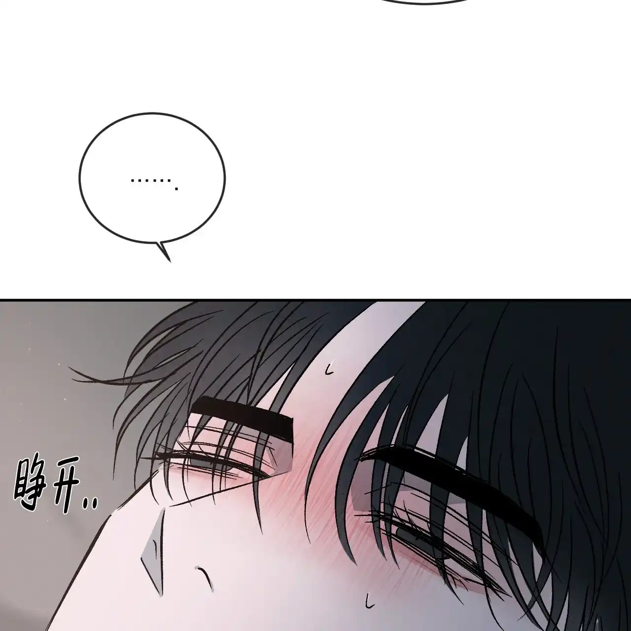 《相克》第104话 第12页