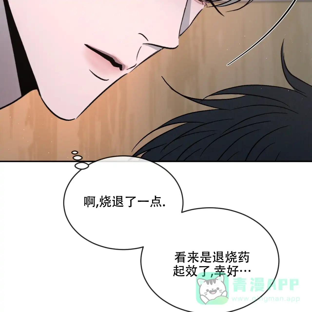 《相克》第104话 第11页