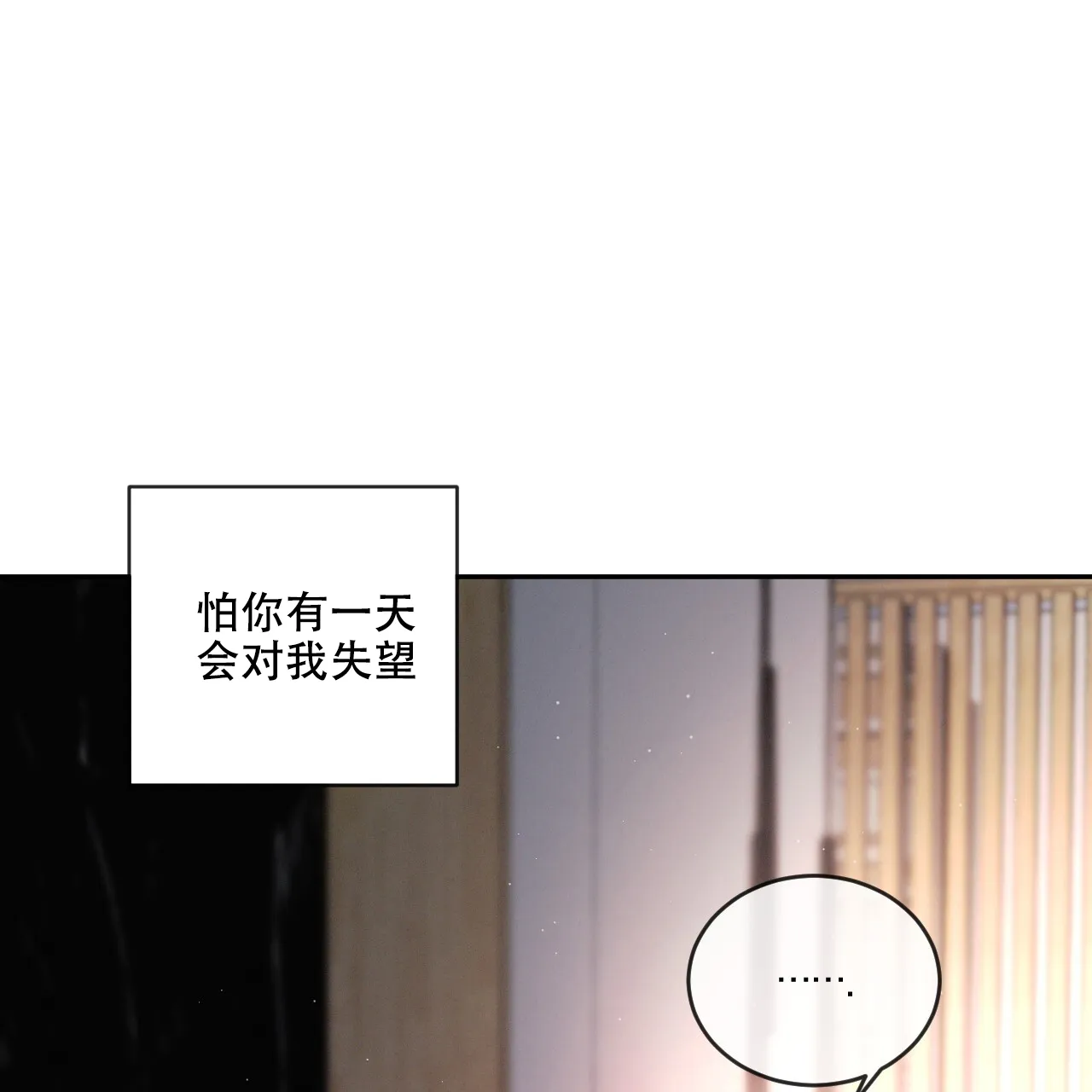 《相克》第104话 第32页