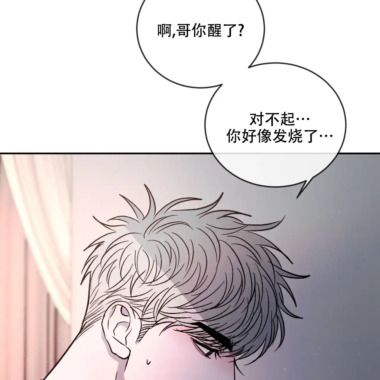 《相克》第104话 第14页