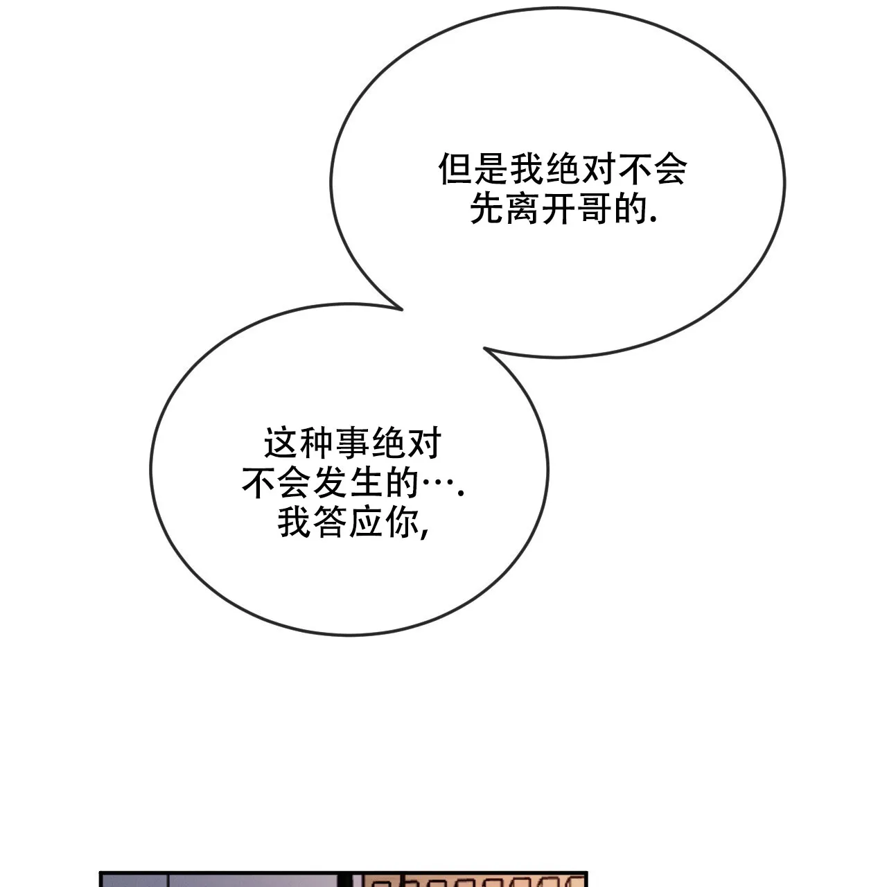 《相克》第105话 第55页