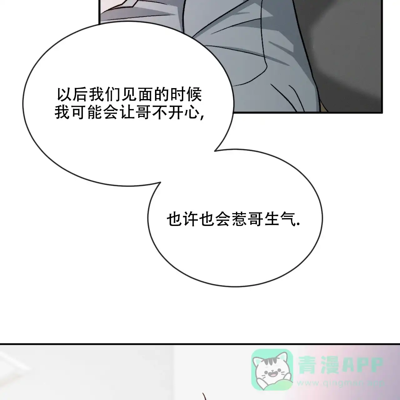 《相克》第105话 第51页