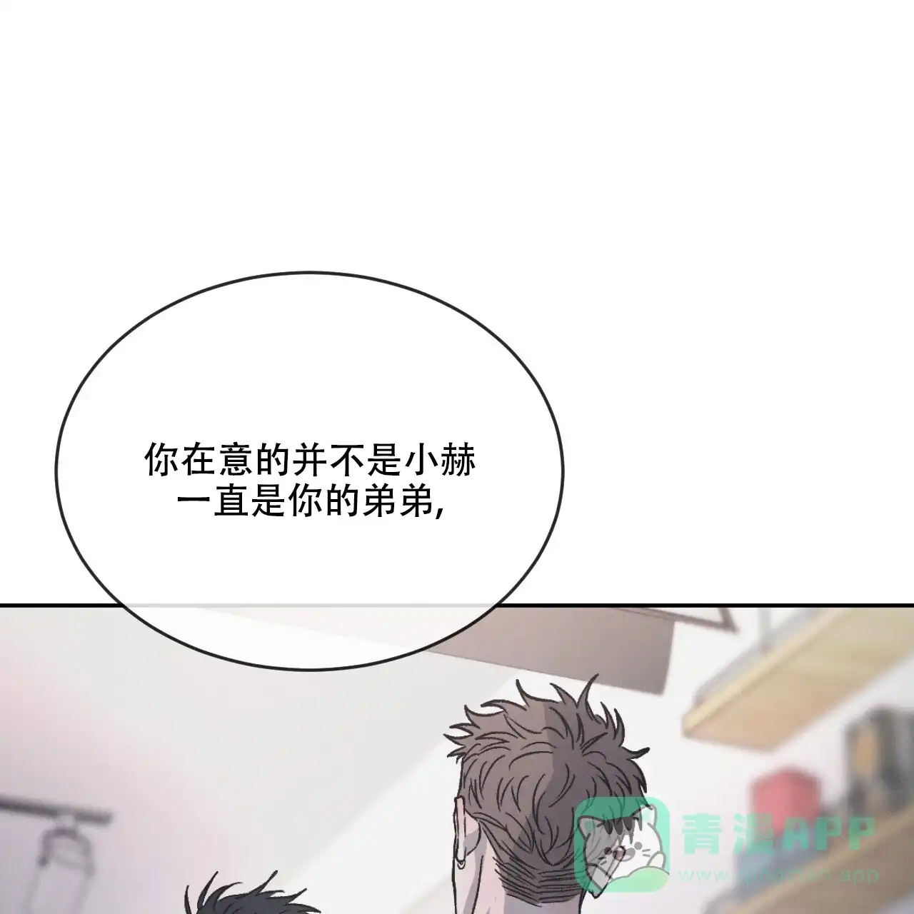 《相克》第105话 第6页