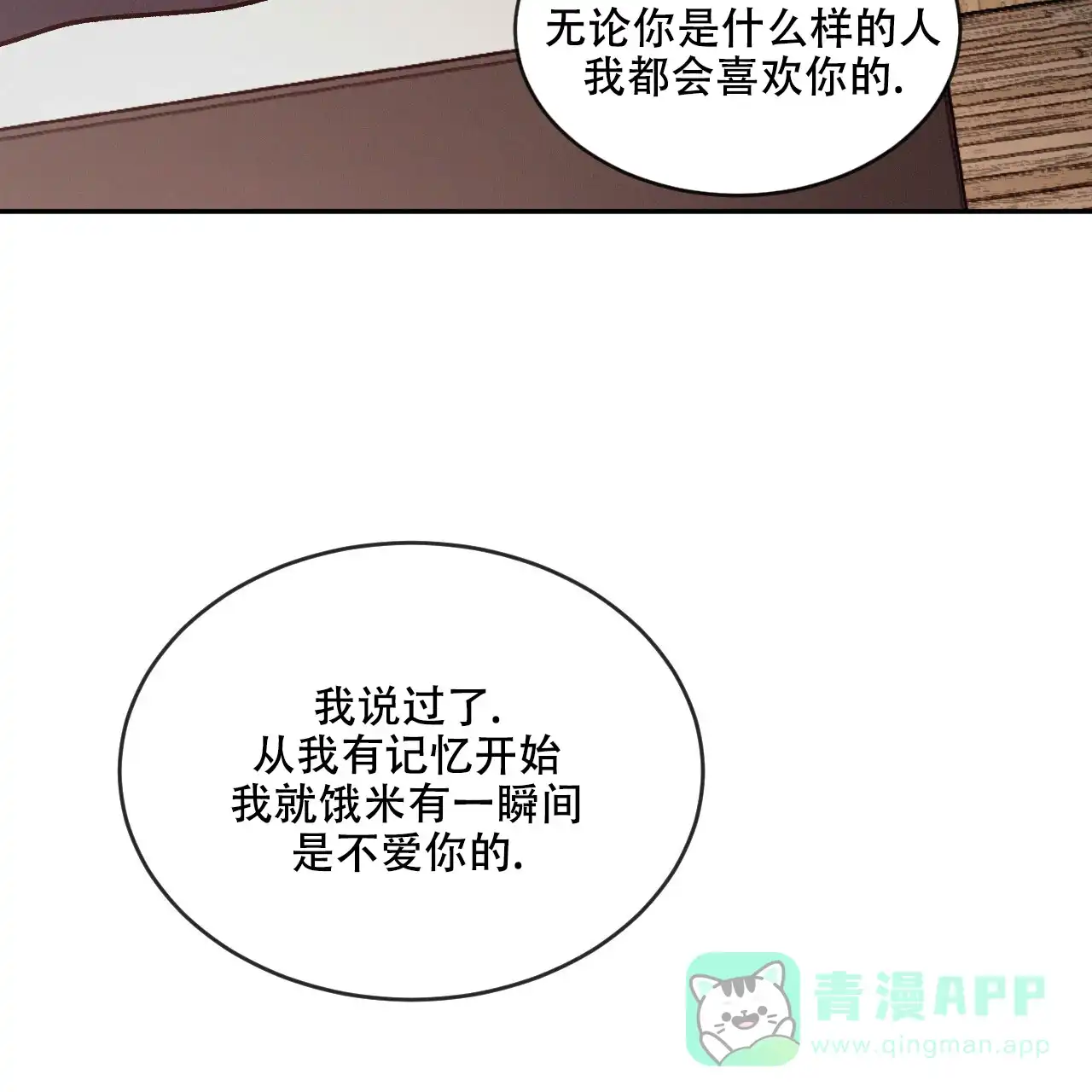 《相克》第105话 第46页