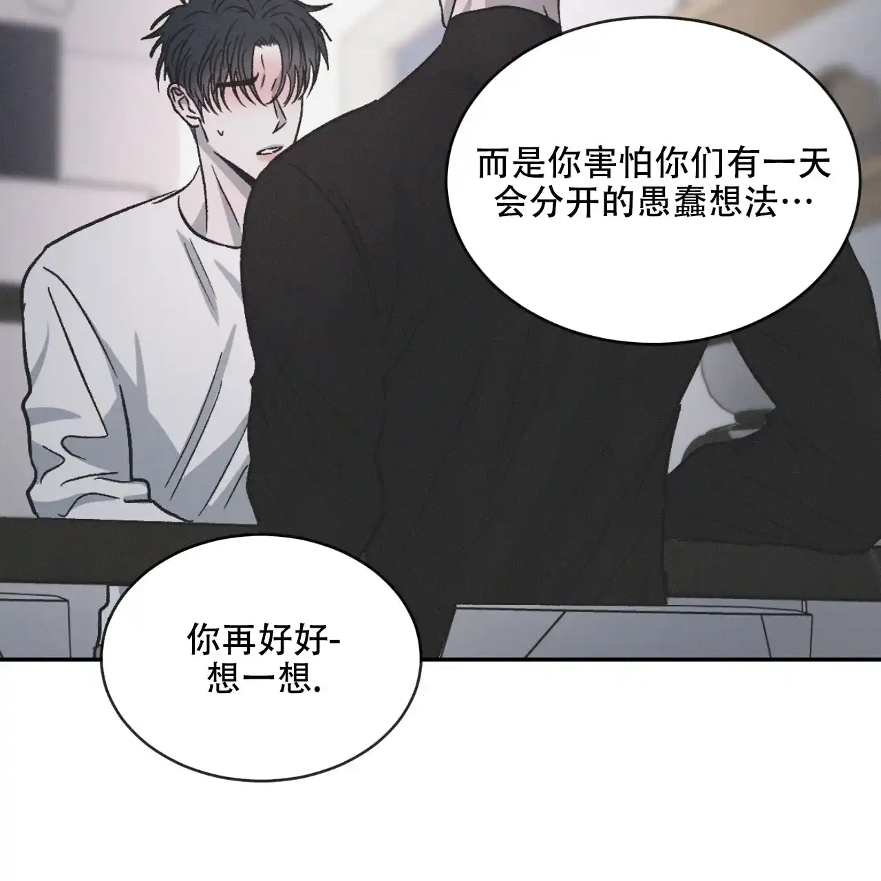 《相克》第105话 第7页