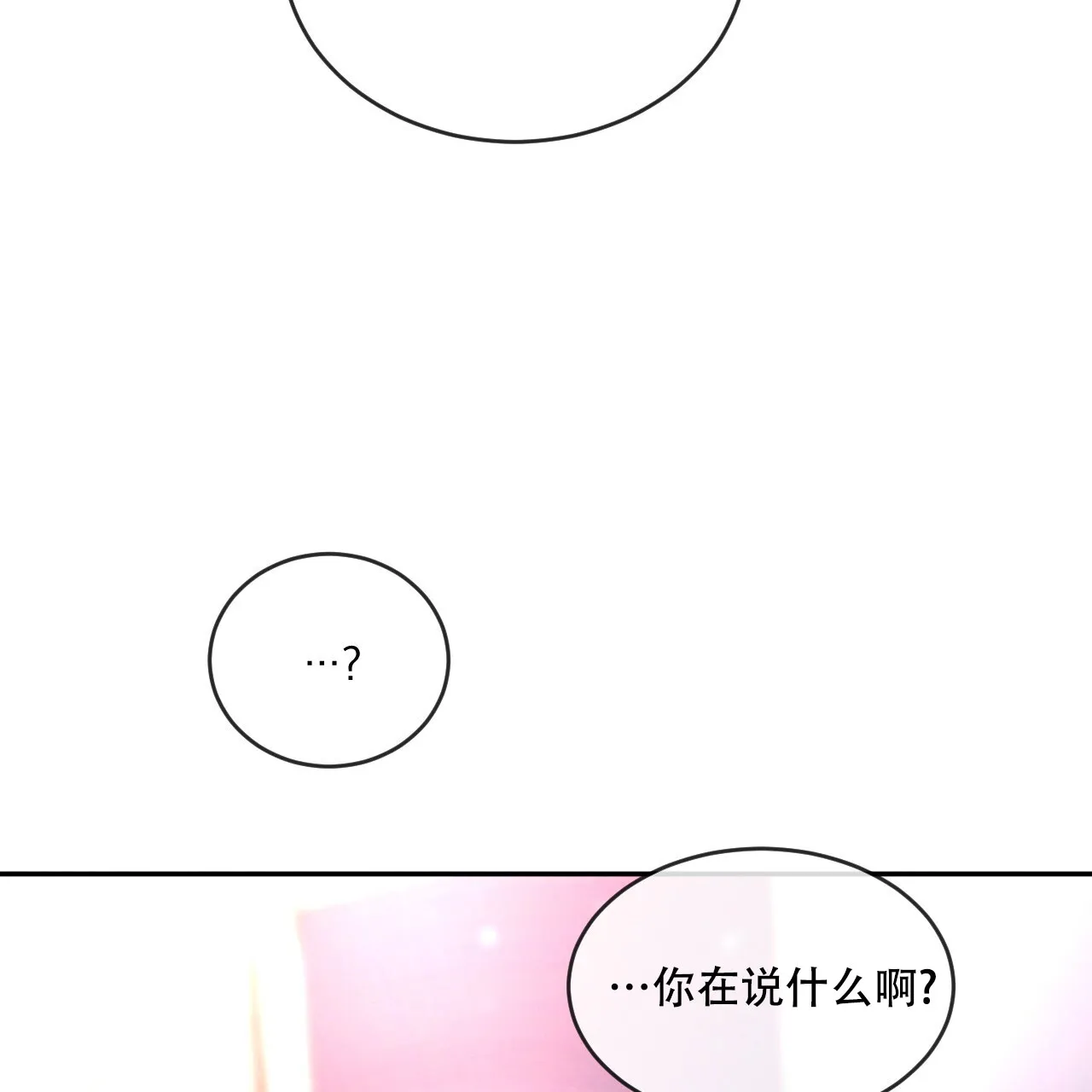 《相克》第105话 第18页