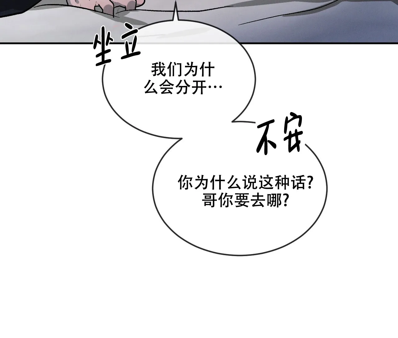 《相克》第105话 第20页
