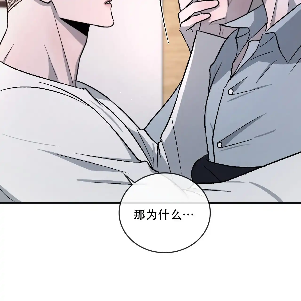 《相克》第105话 第24页