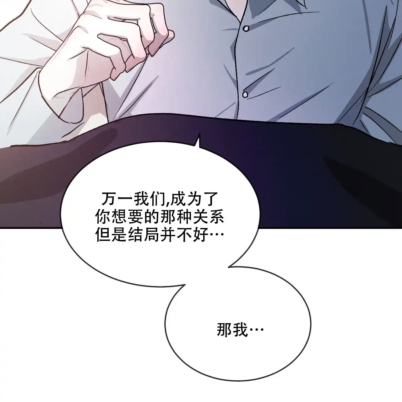 《相克》第105话 第37页