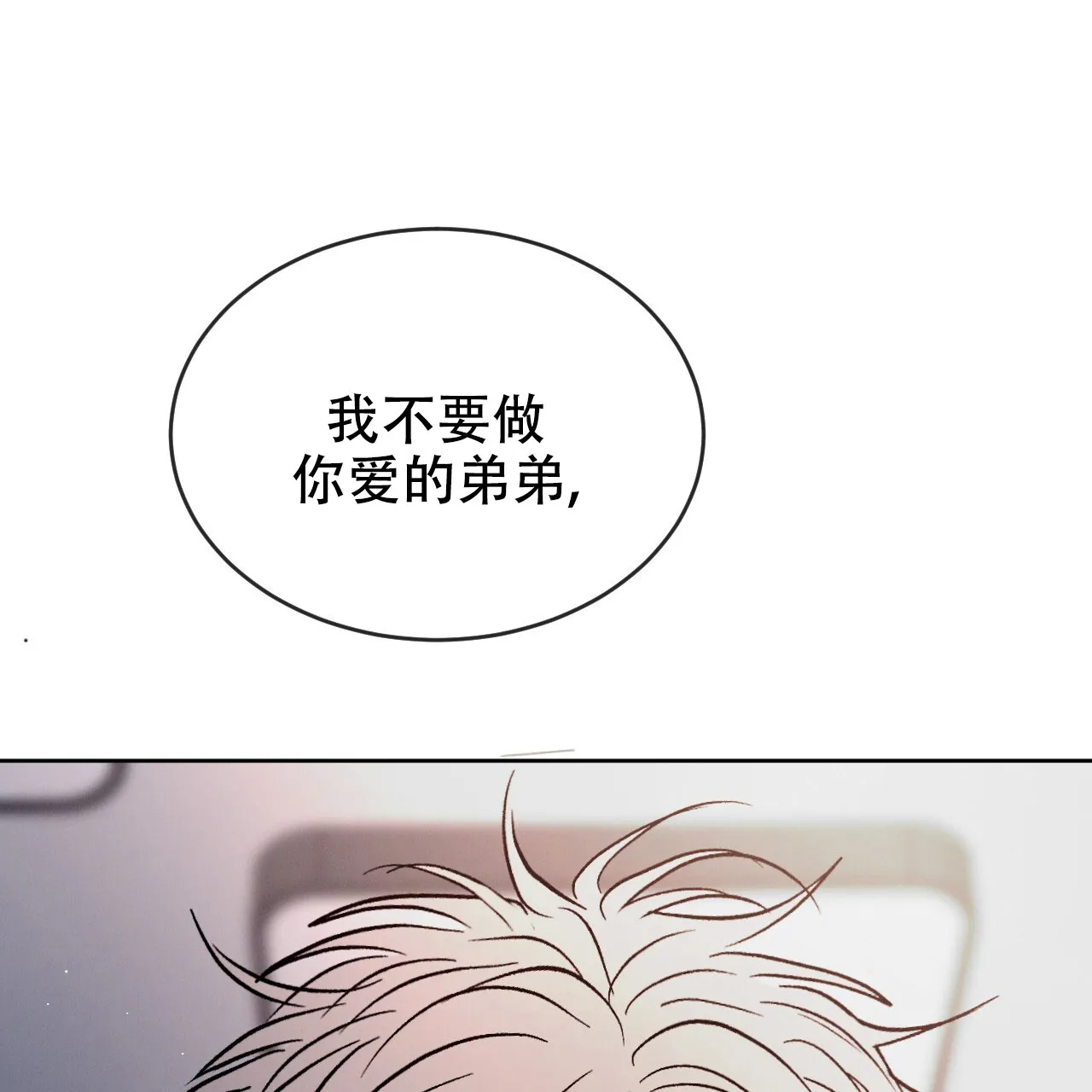 《相克》第105话 第59页