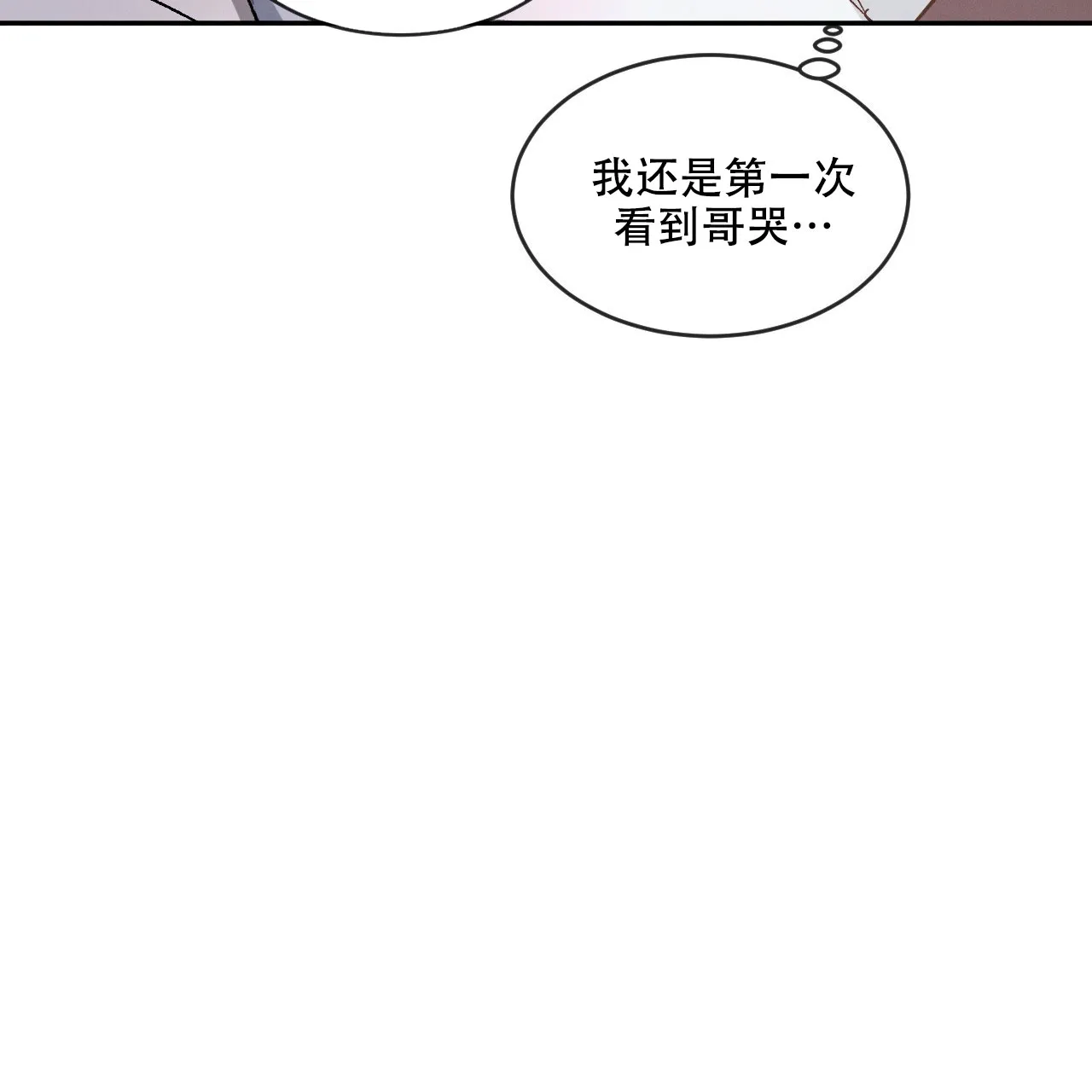 《相克》第105话 第14页