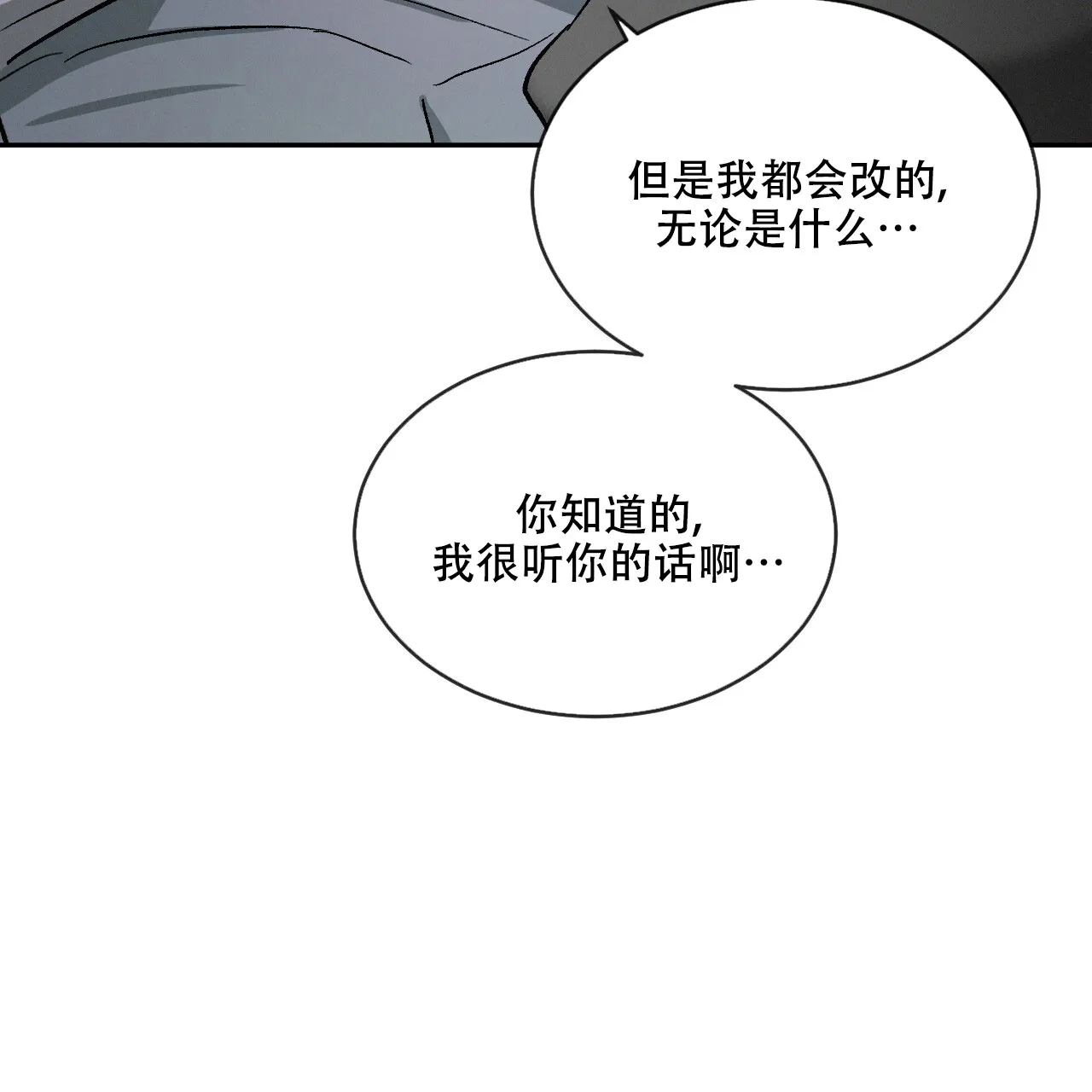 《相克》第105话 第53页
