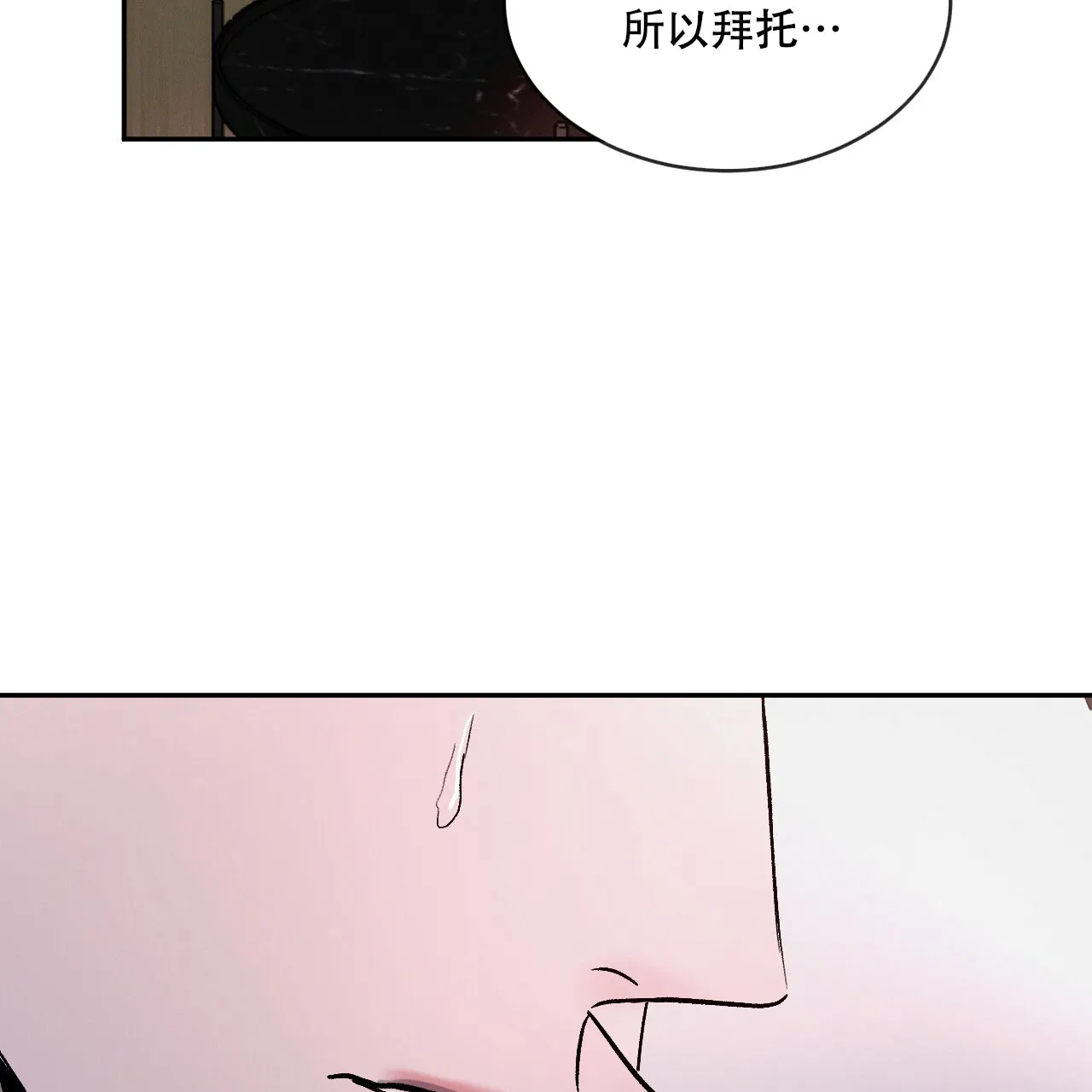 《相克》第105话 第57页