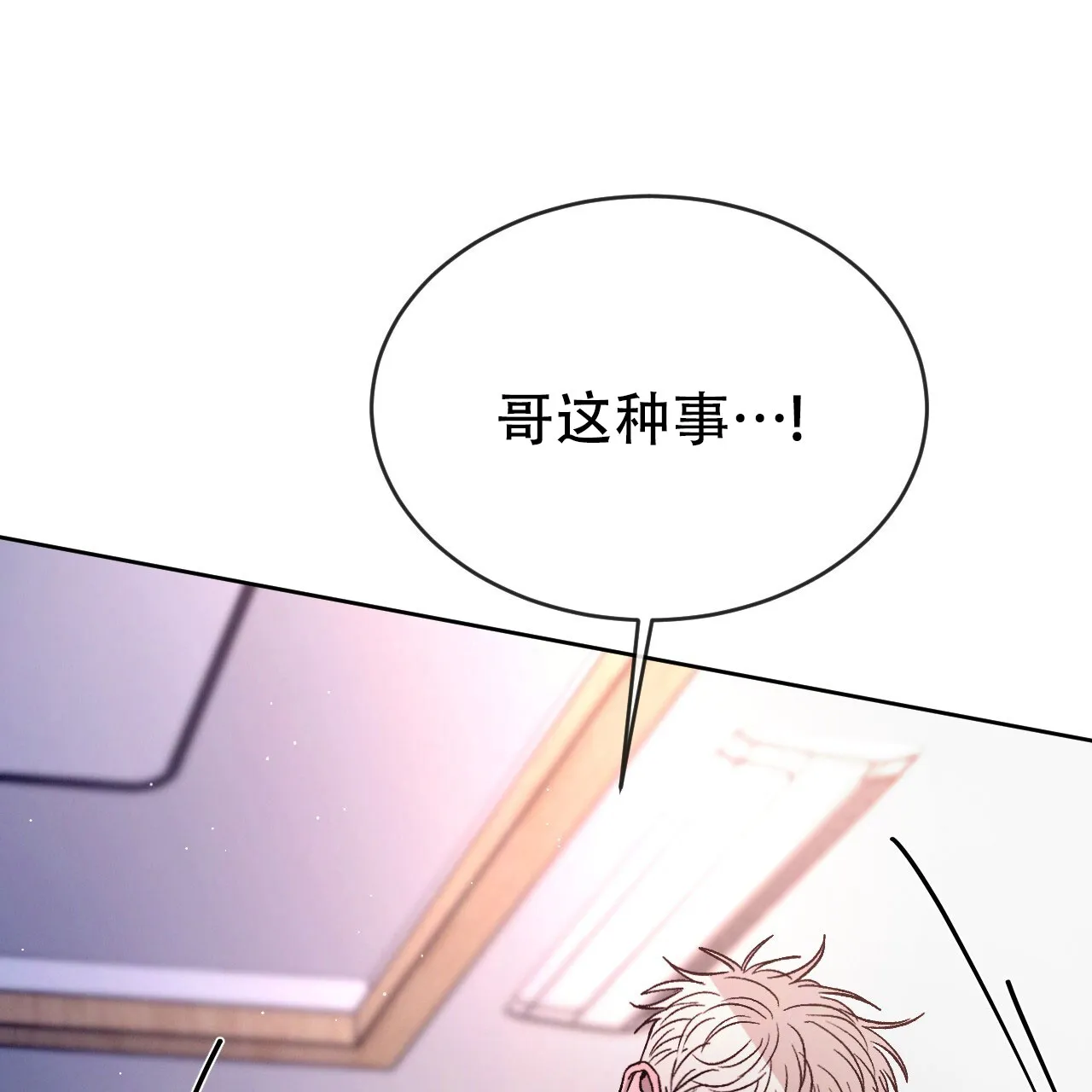 《相克》第105话 第33页