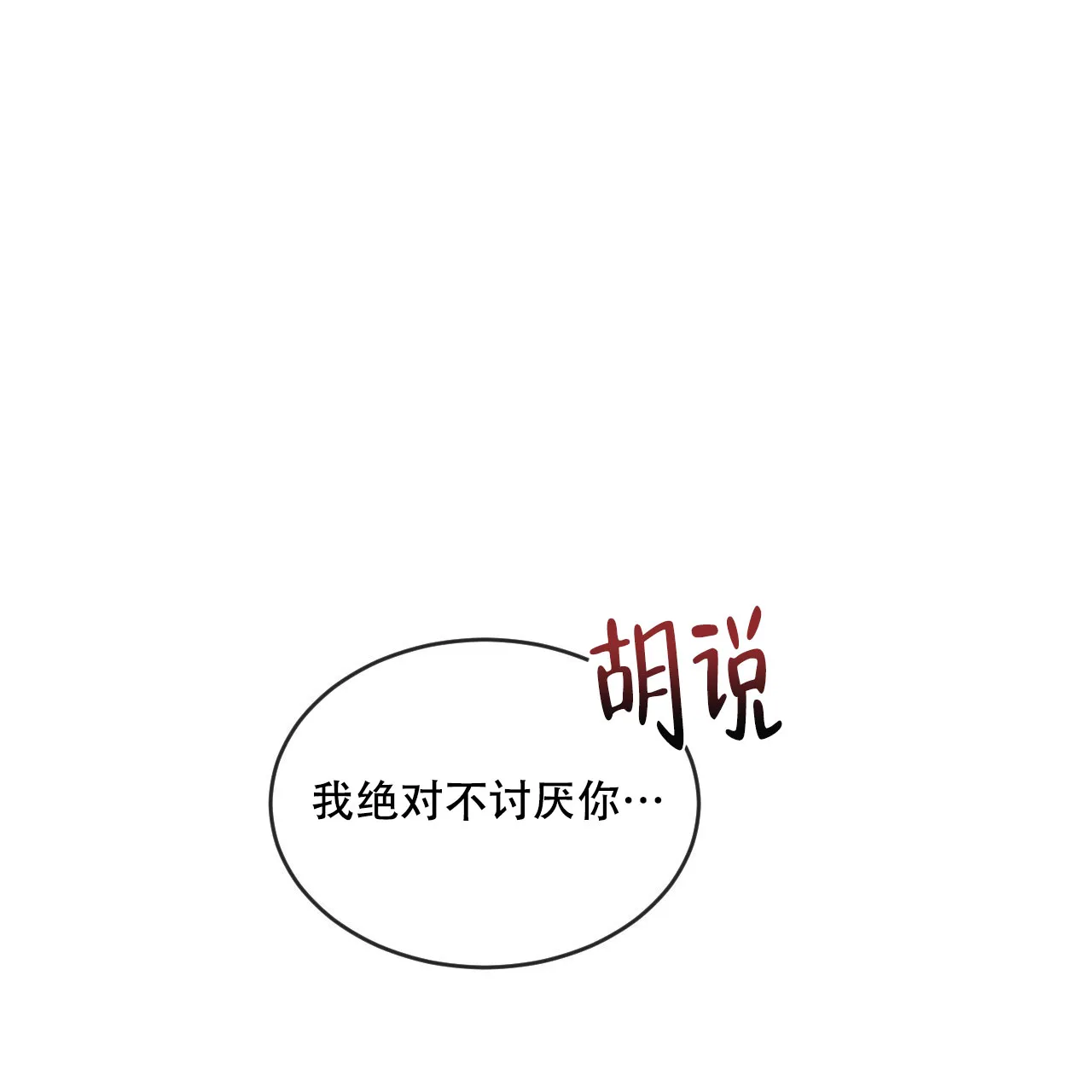 《相克》第105话 第25页