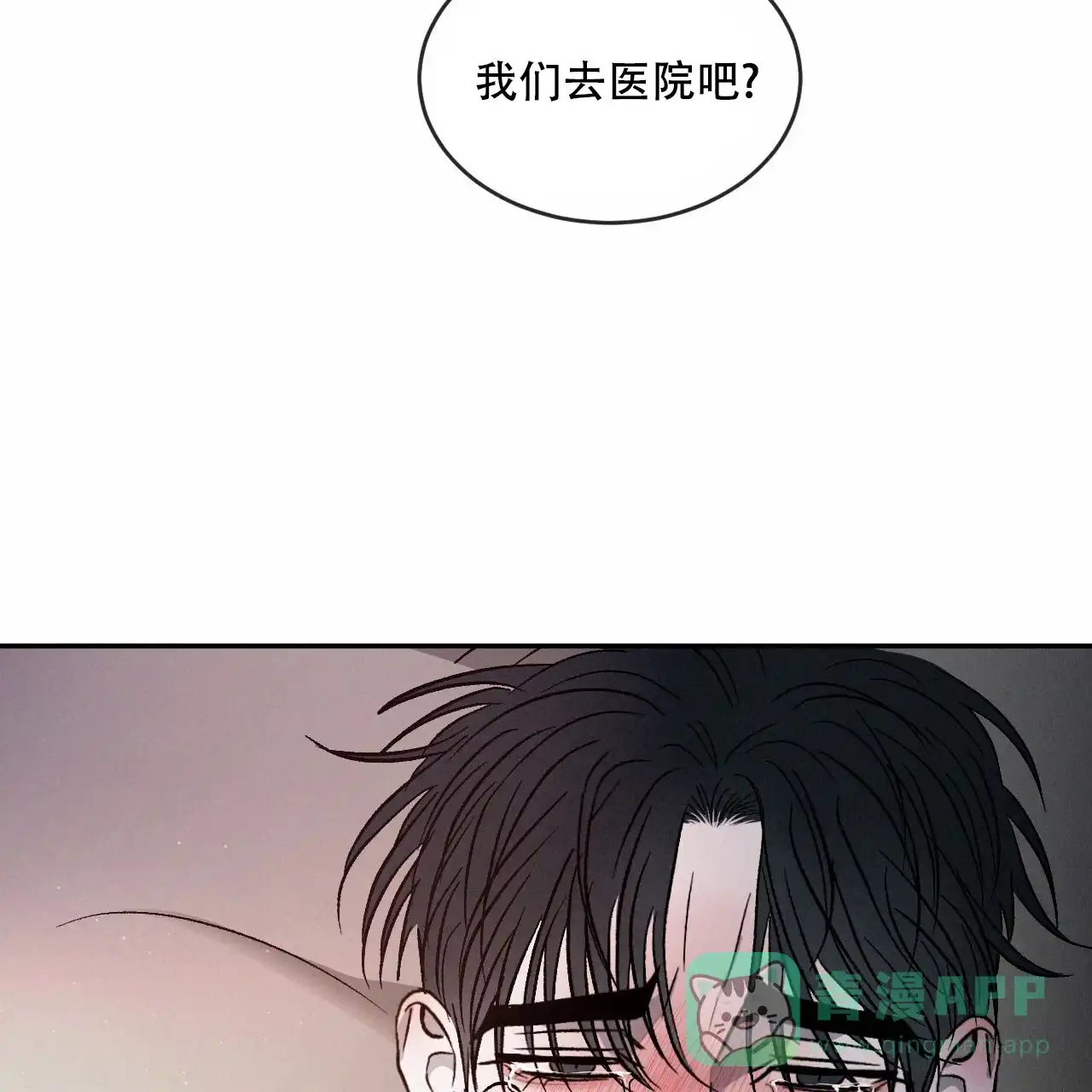 《相克》第105话 第16页