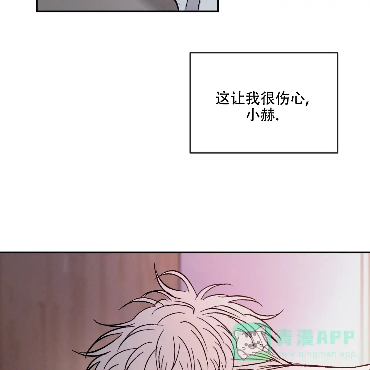 《相克》第105话 第76页