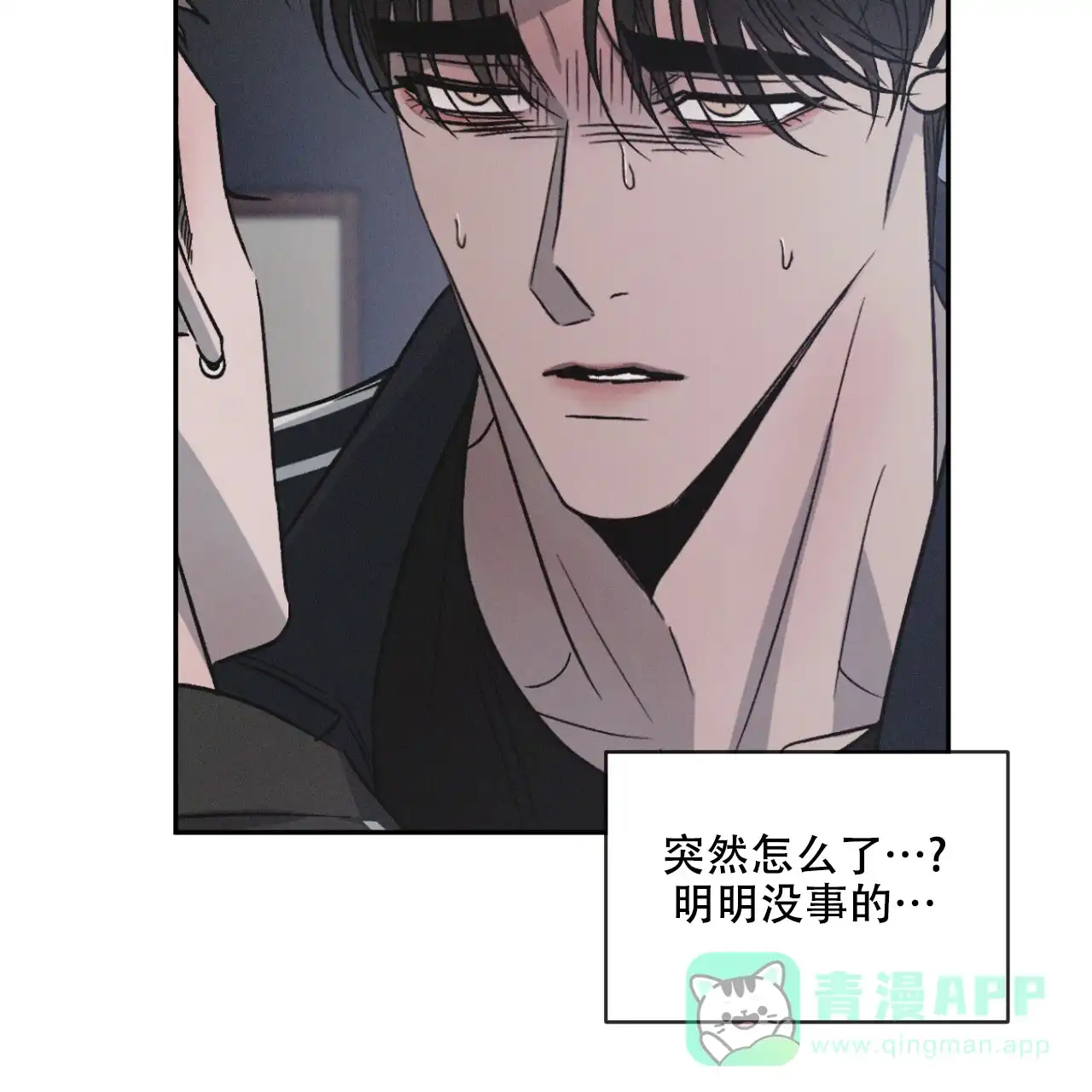 《相克》第106话 第31页