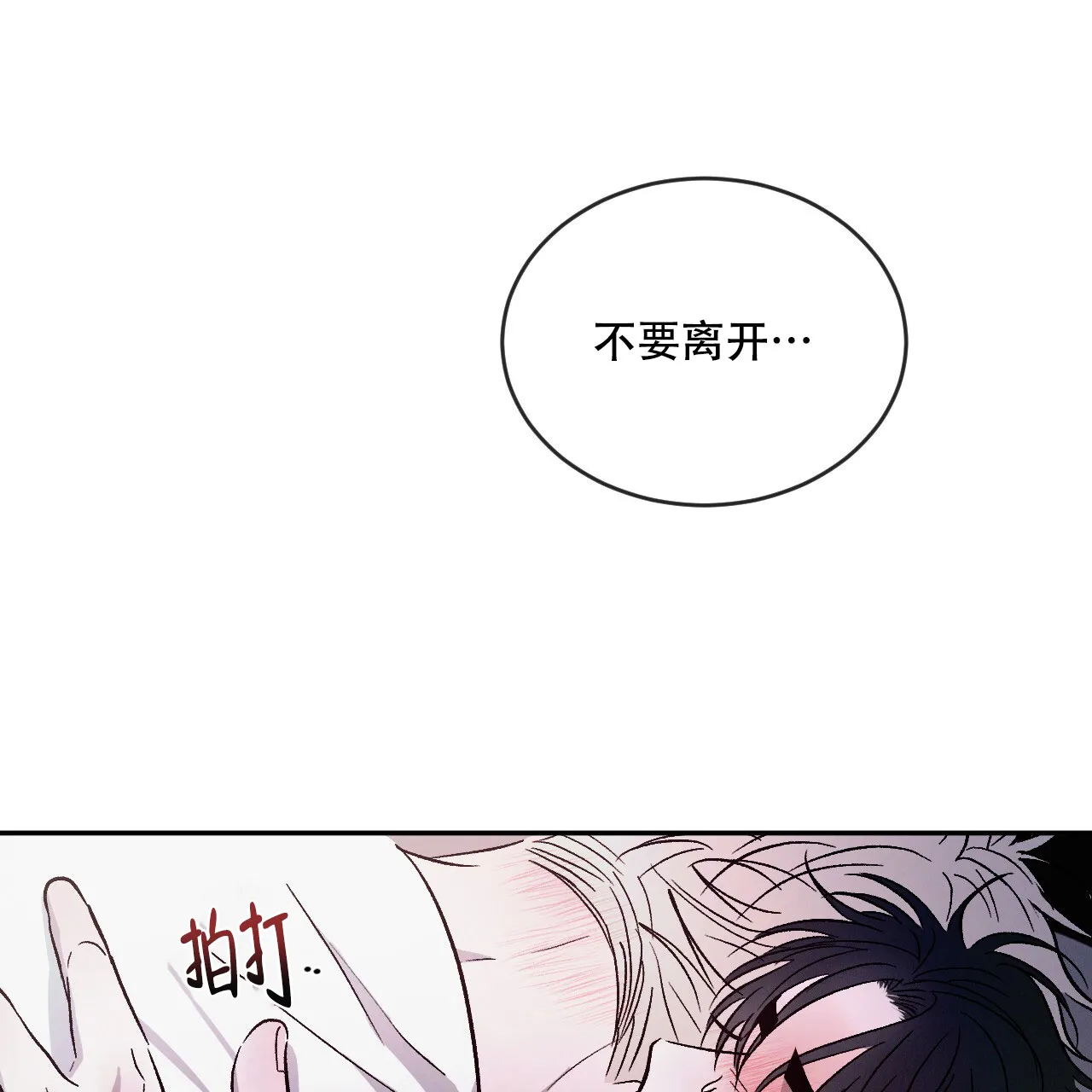 《相克》第106话 第15页