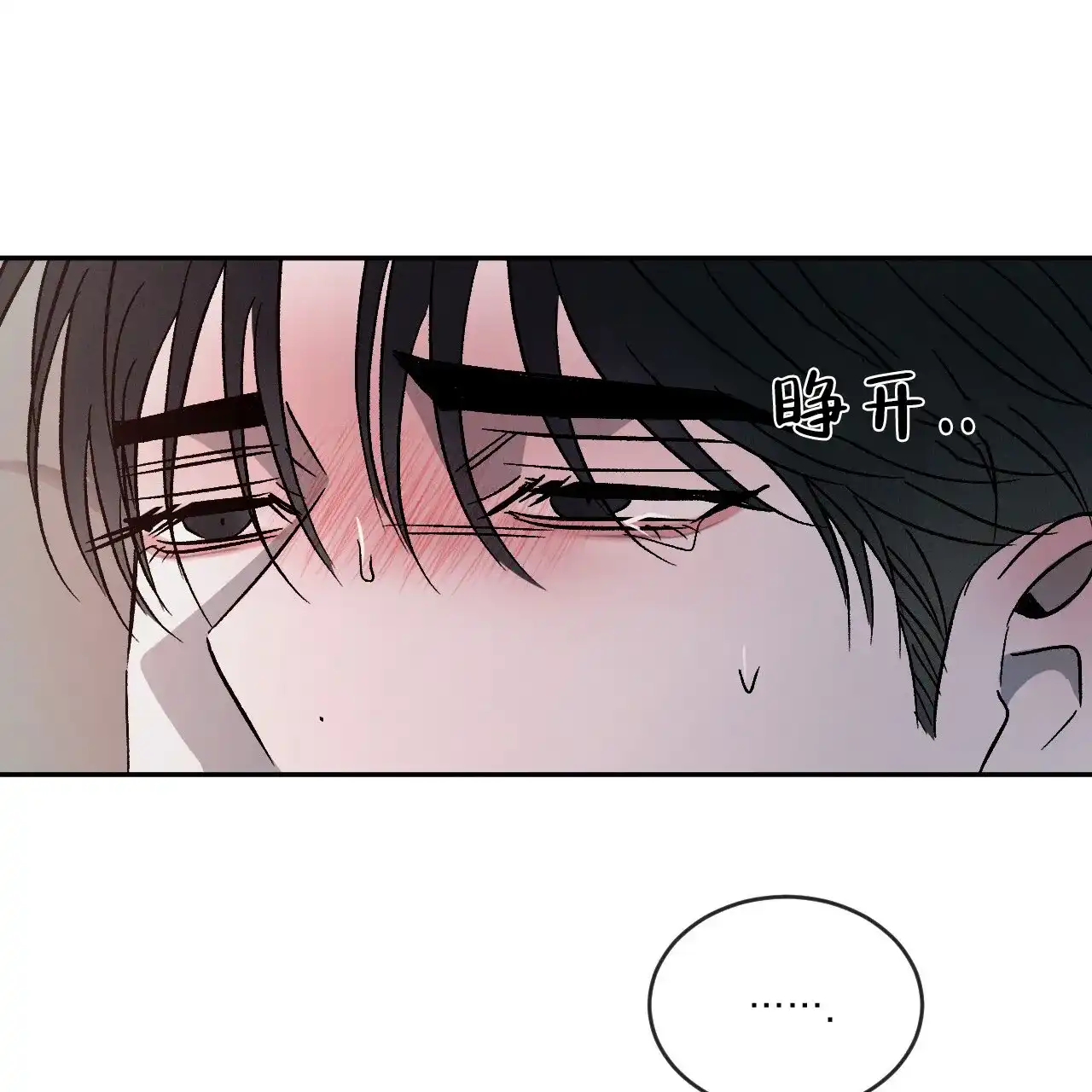 《相克》第106话 第10页