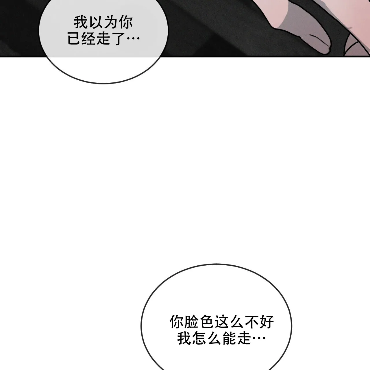《相克》第106话 第40页
