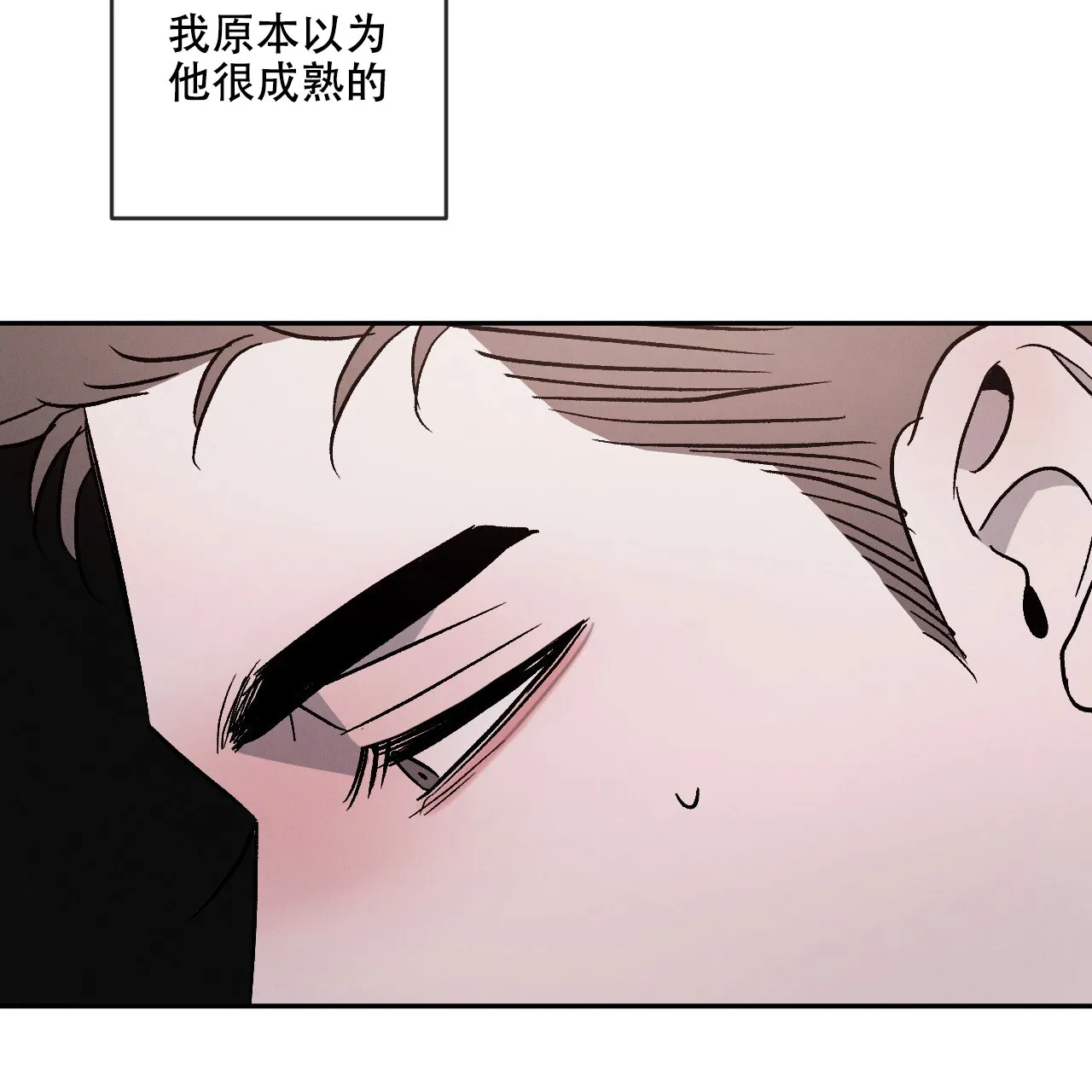 《相克》第106话 第54页