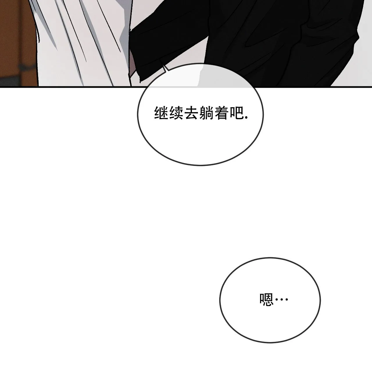 《相克》第106话 第42页