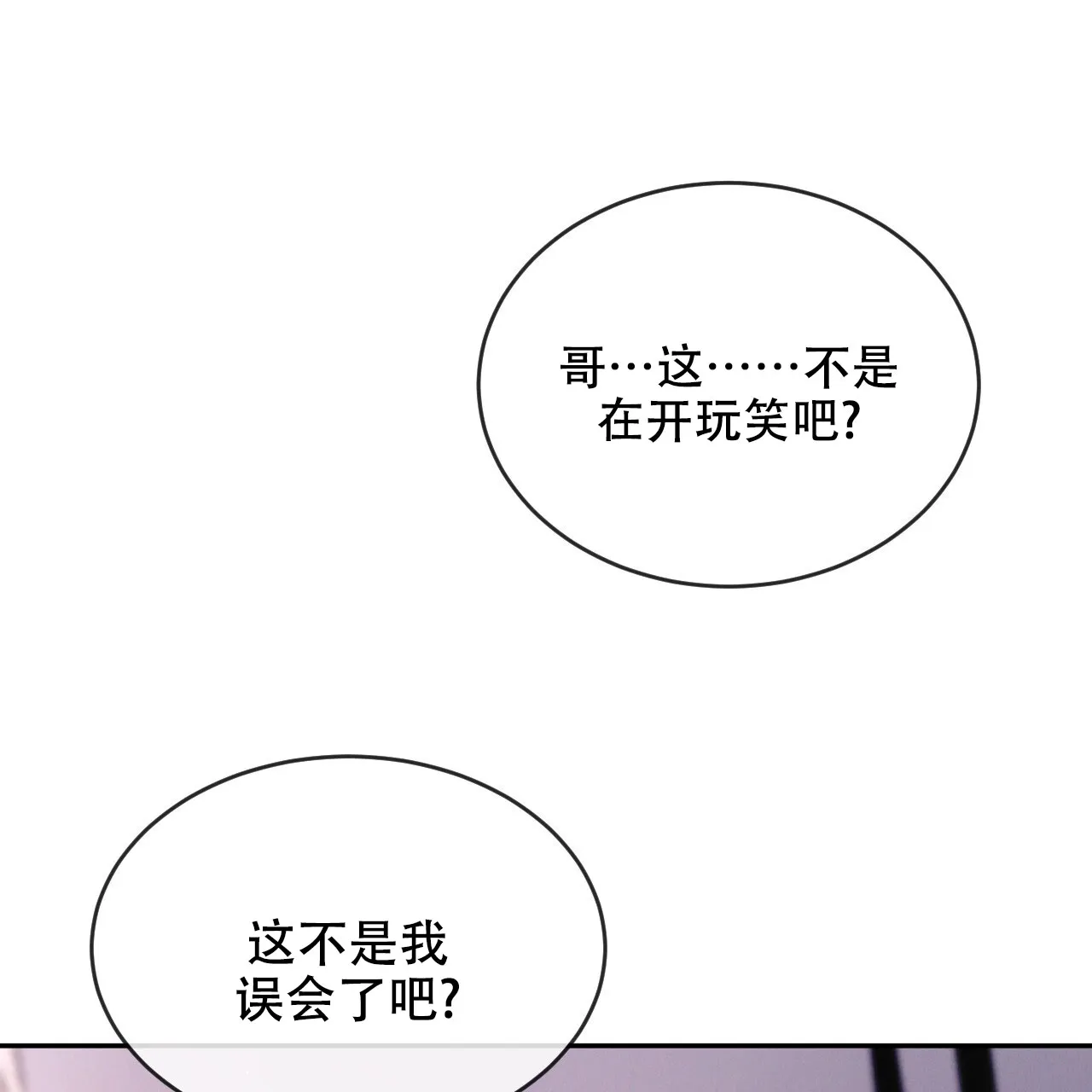 《相克》第106话 第7页