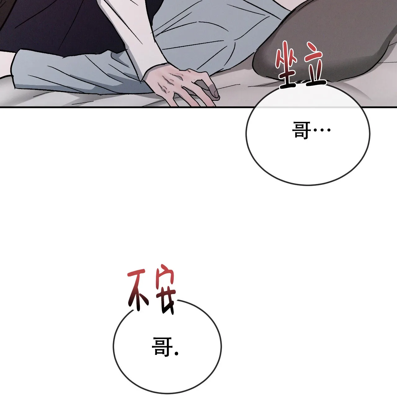 《相克》第106话 第9页