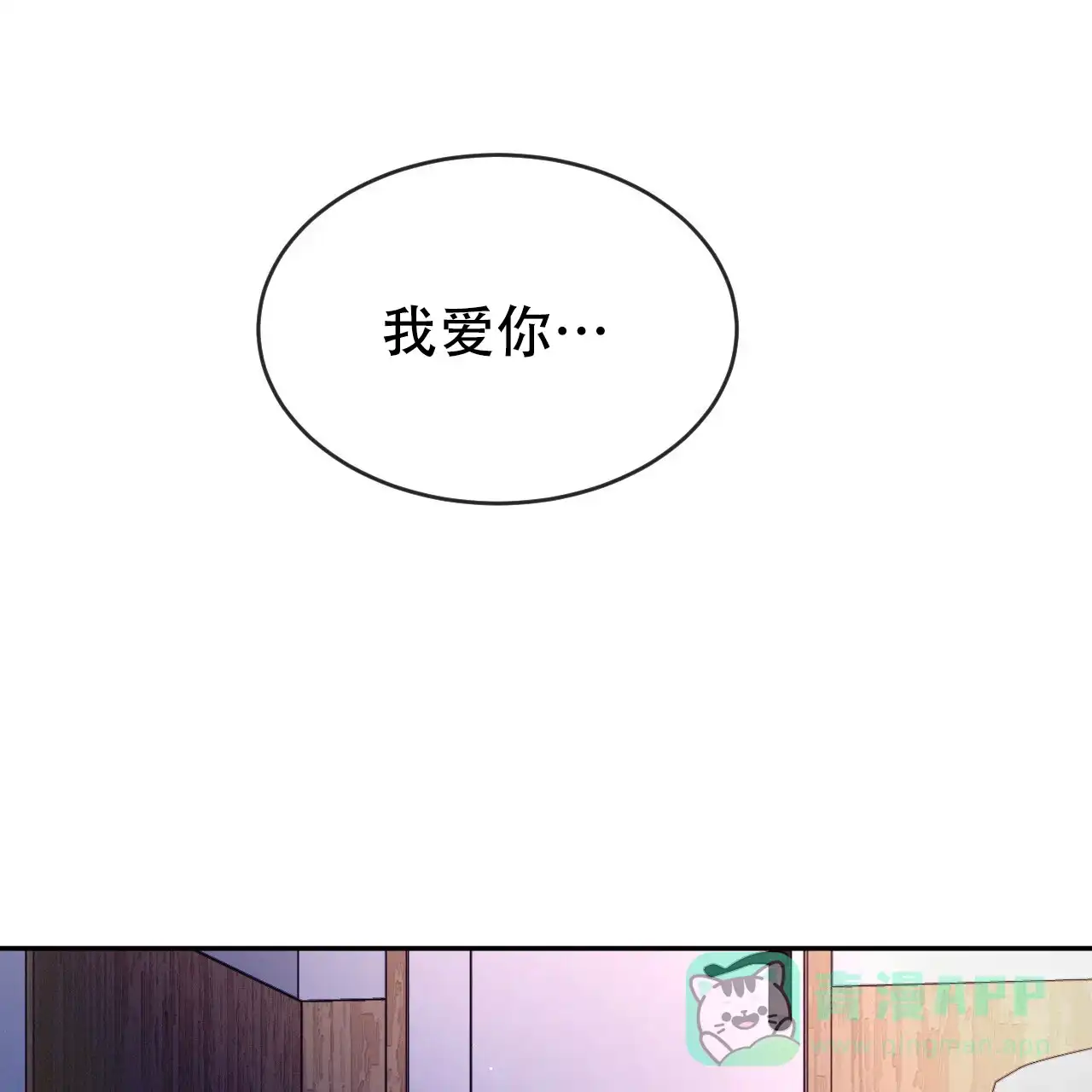 《相克》第106话 第21页