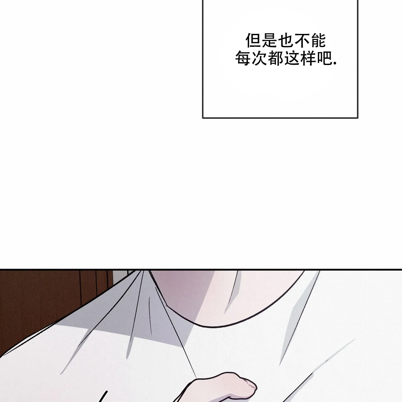 《相克》第106话 第33页