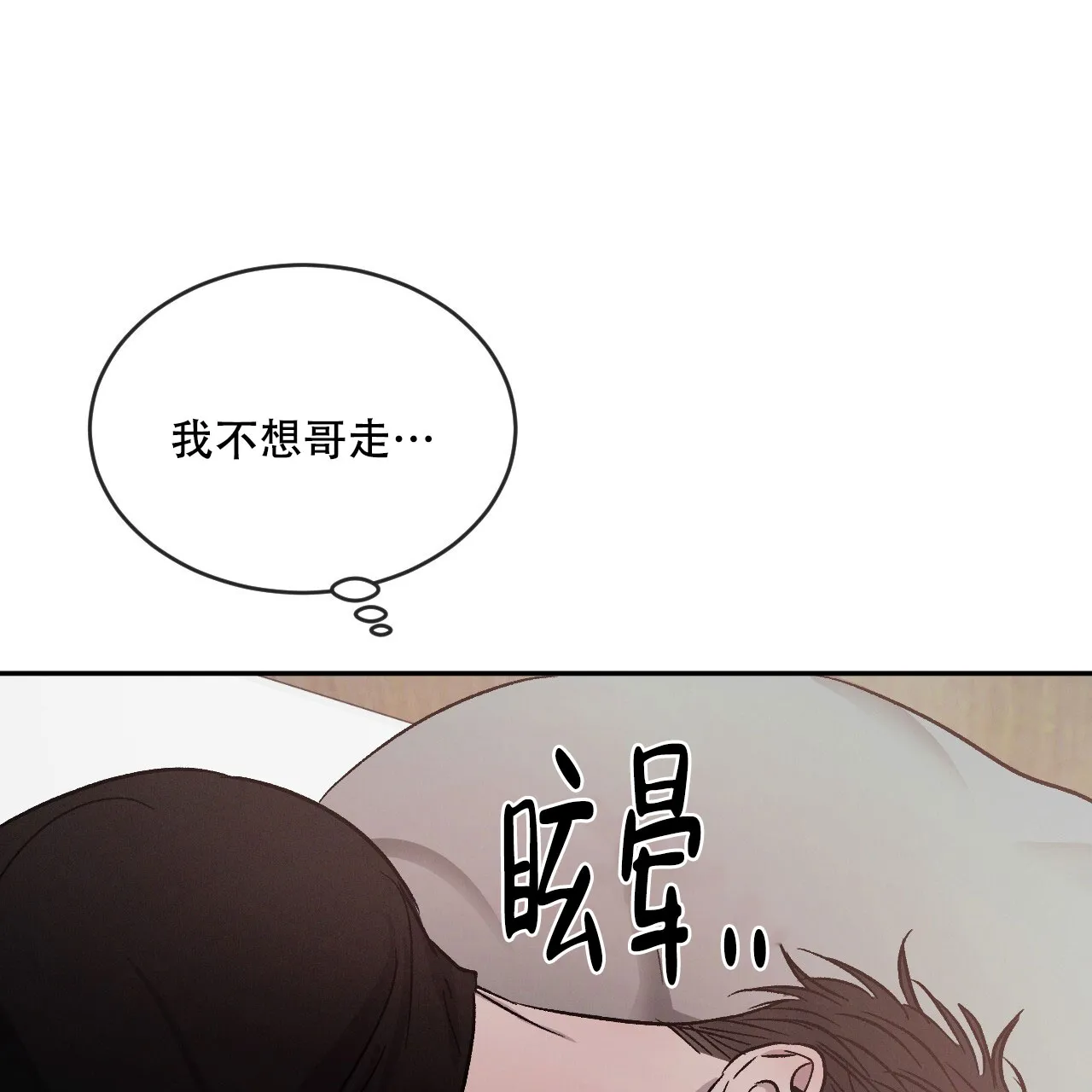 《相克》第106话 第60页