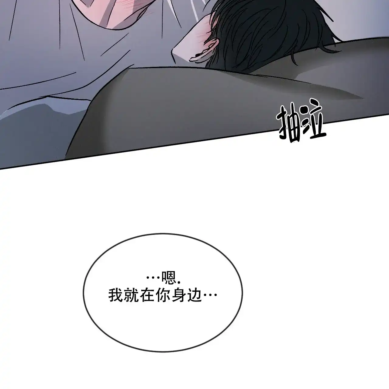 《相克》第106话 第18页