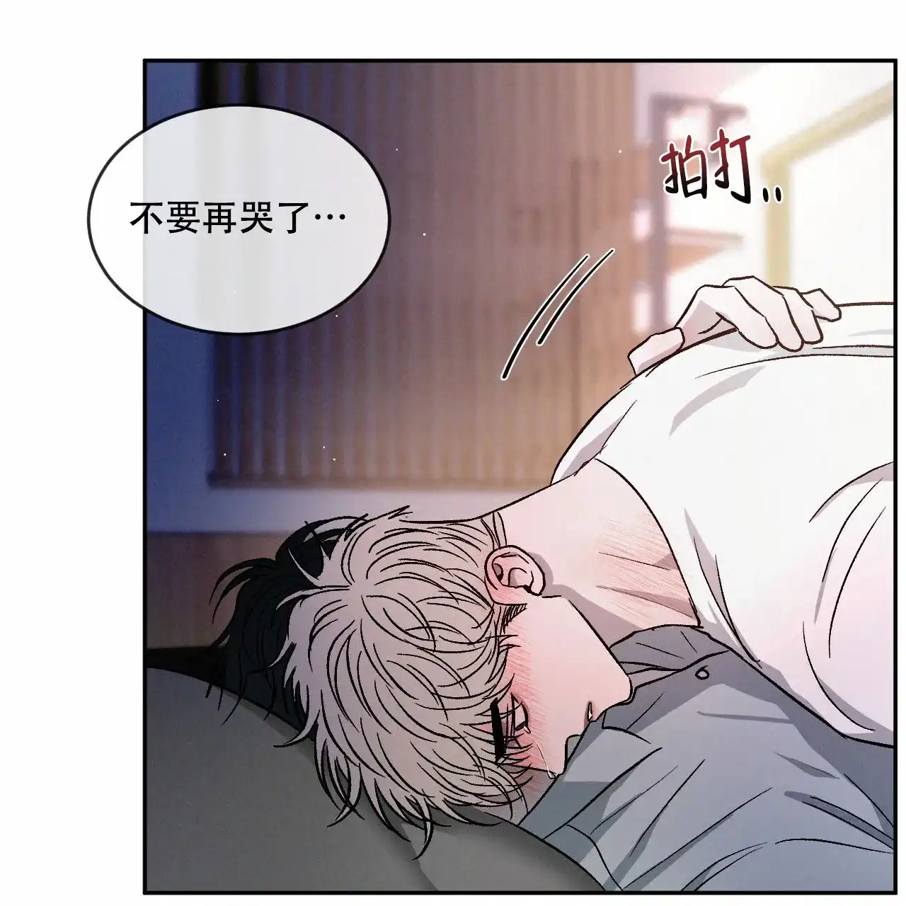 《相克》第106话 第14页