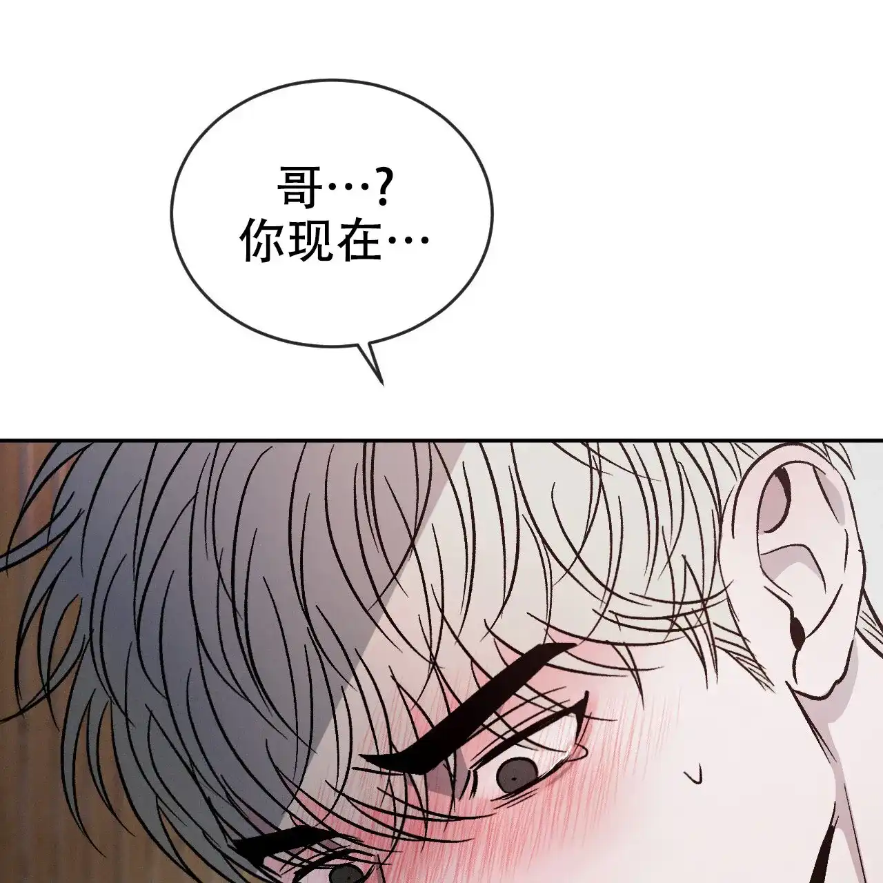 《相克》第106话 第5页